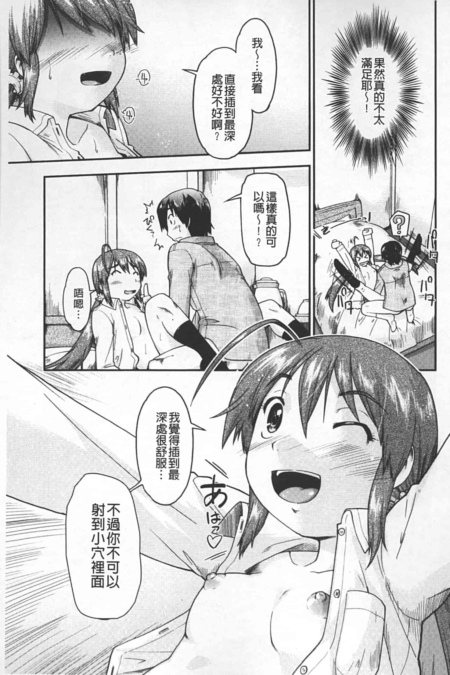 汉化版-[昭嶋しゅん] JC 援カウント_第1集