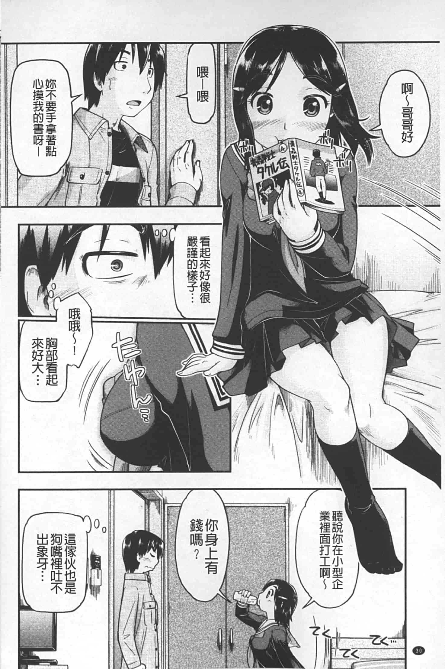 汉化版-[昭嶋しゅん] JC 援カウント_第2集