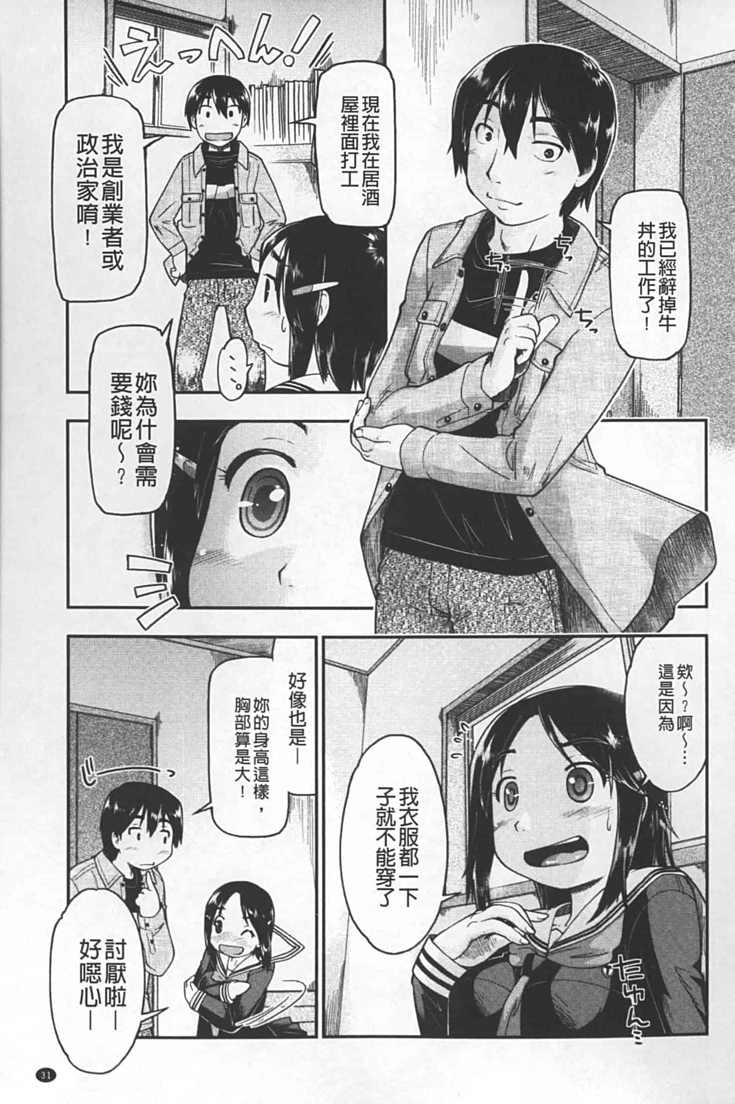 汉化版-[昭嶋しゅん] JC 援カウント_第2集