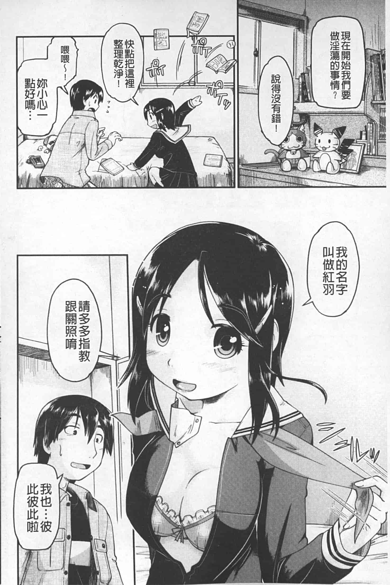 汉化版-[昭嶋しゅん] JC 援カウント_第2集