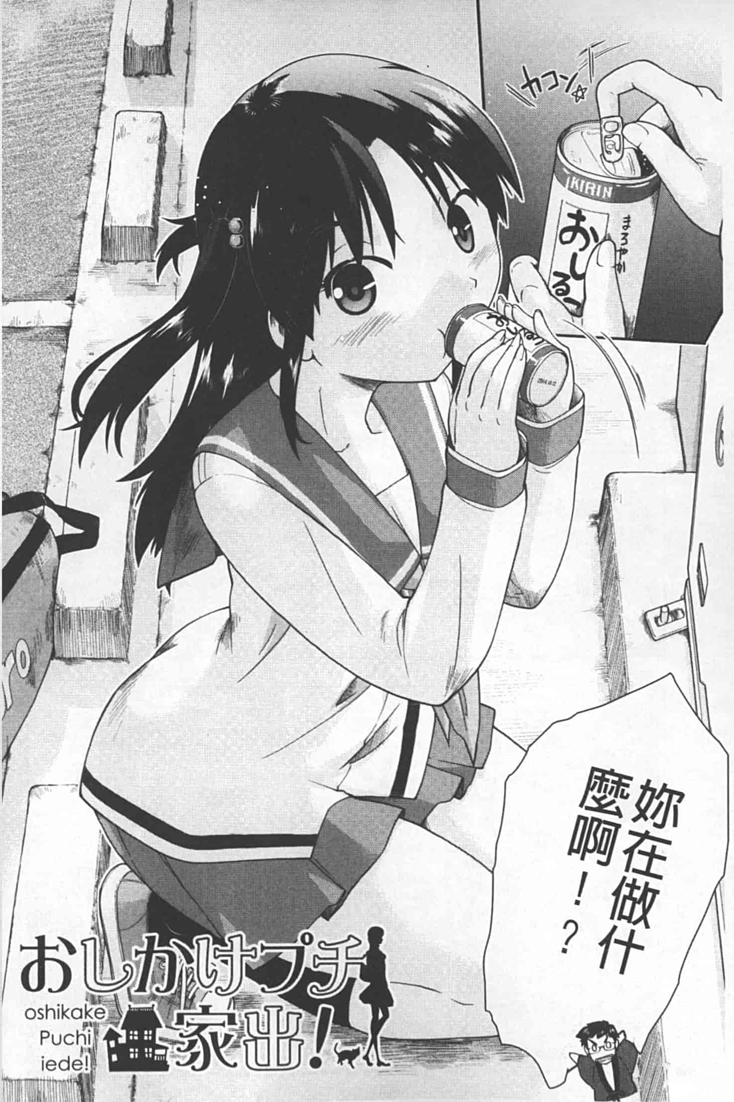 汉化版-[昭嶋しゅん] JC 援カウント_第3集