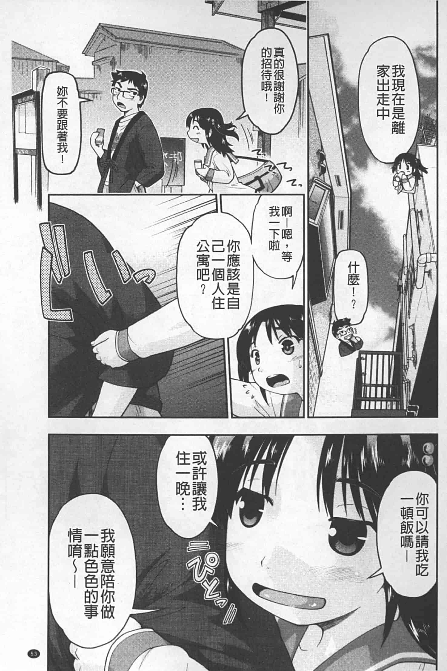汉化版-[昭嶋しゅん] JC 援カウント_第3集