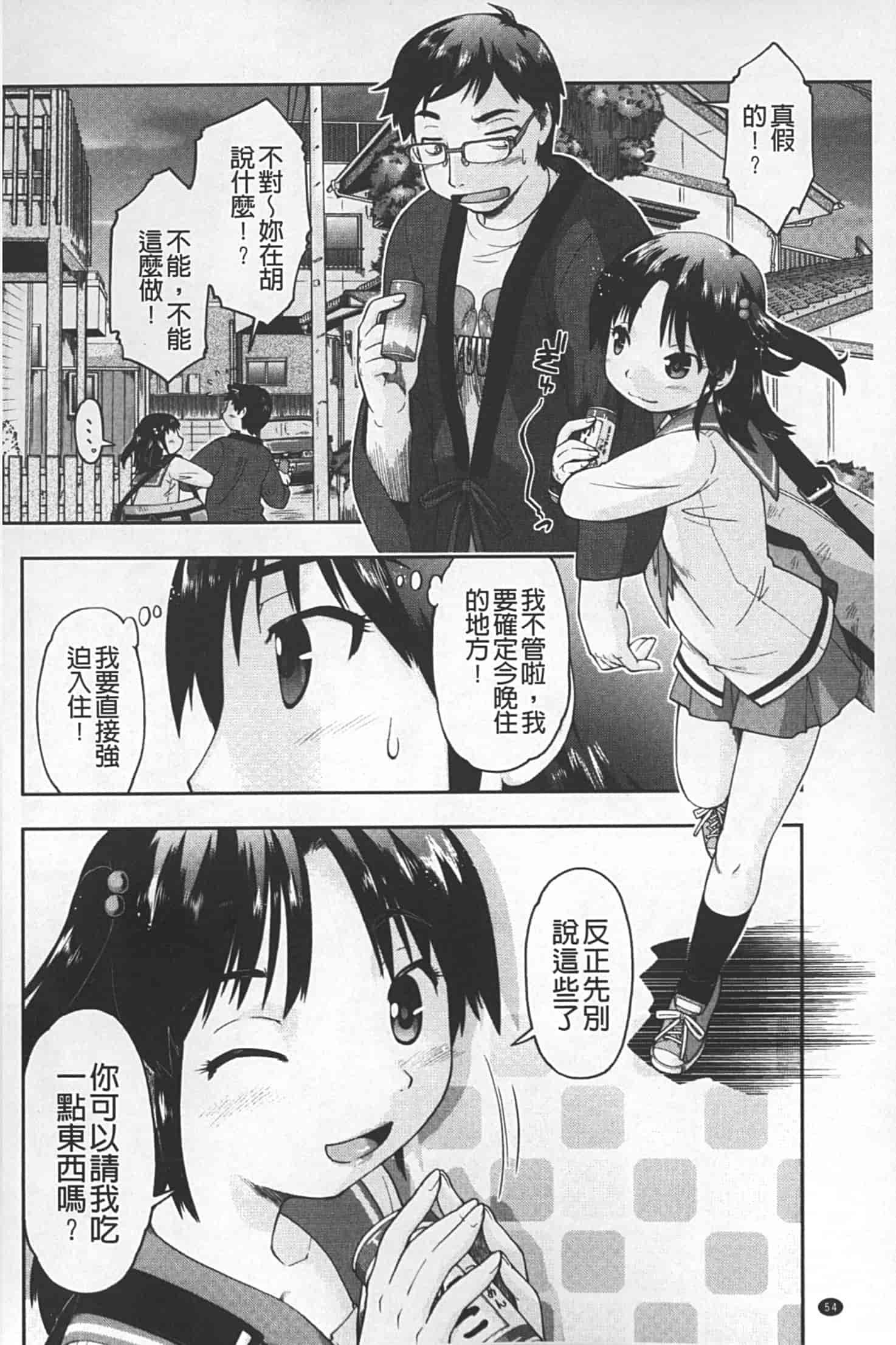 汉化版-[昭嶋しゅん] JC 援カウント_第3集