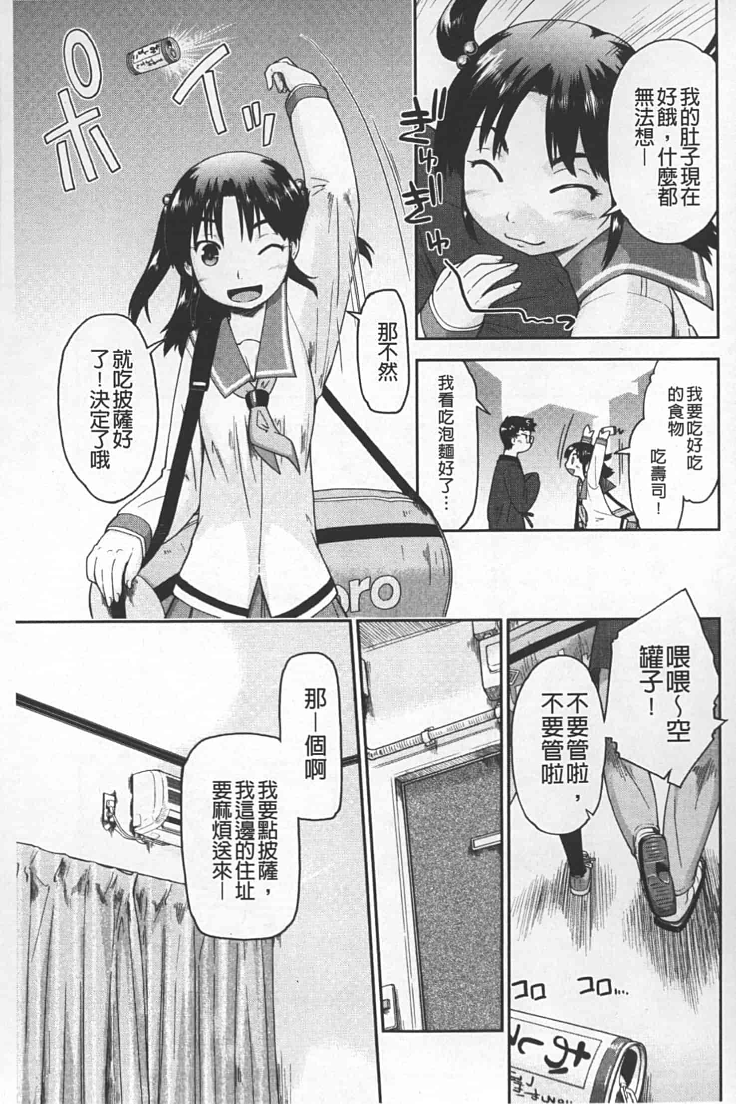 汉化版-[昭嶋しゅん] JC 援カウント_第3集