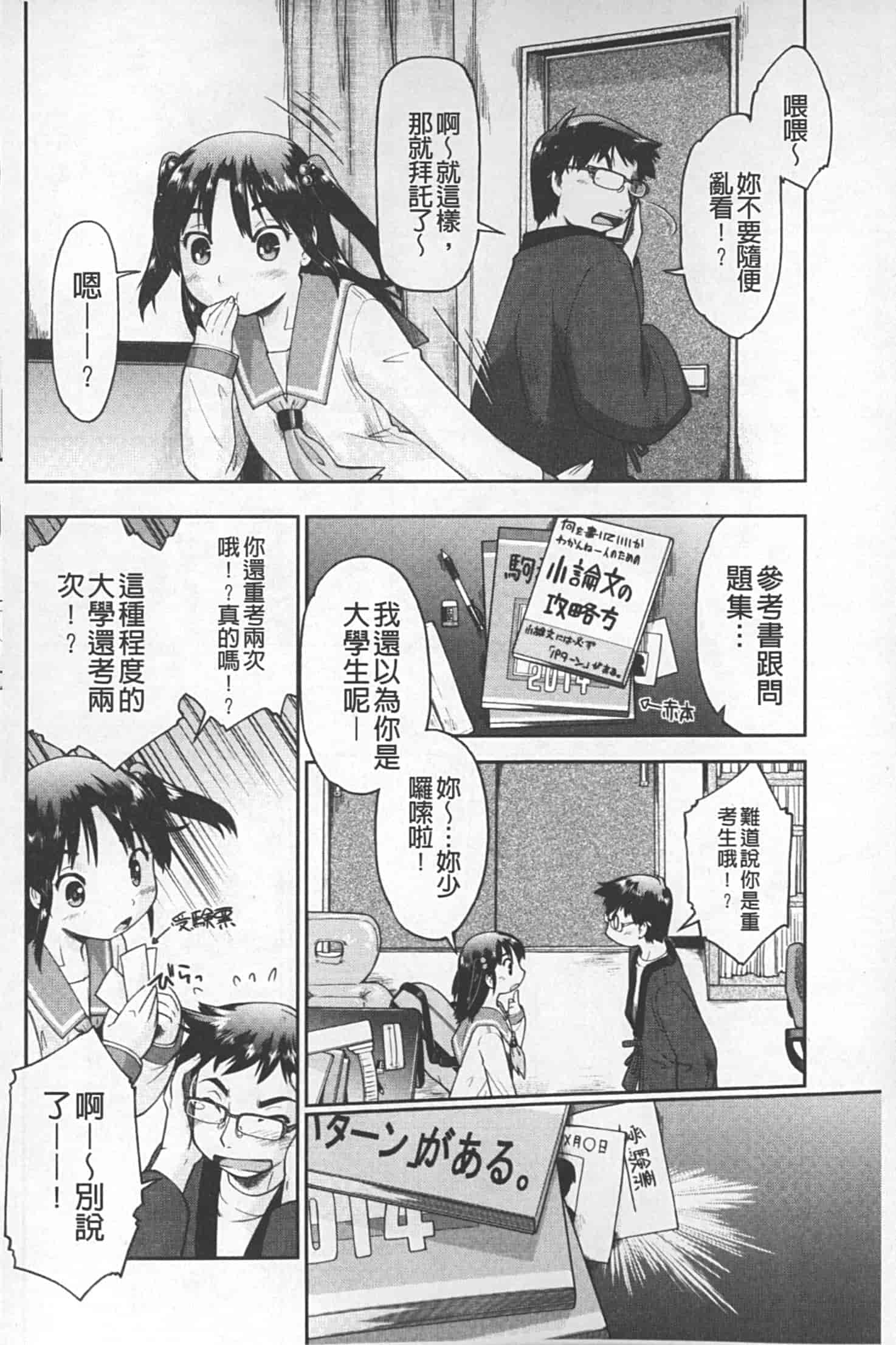 汉化版-[昭嶋しゅん] JC 援カウント_第3集