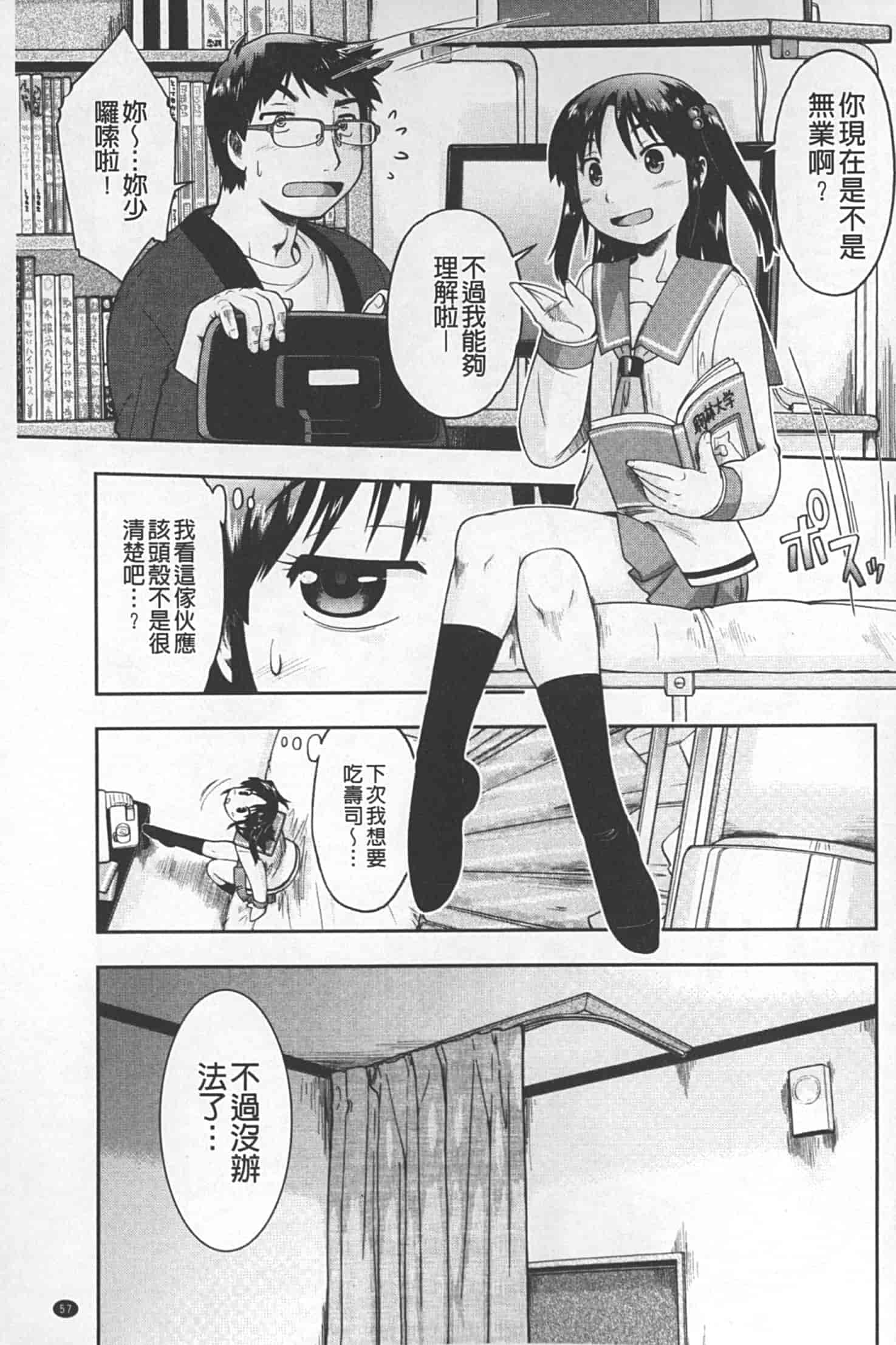 汉化版-[昭嶋しゅん] JC 援カウント_第3集