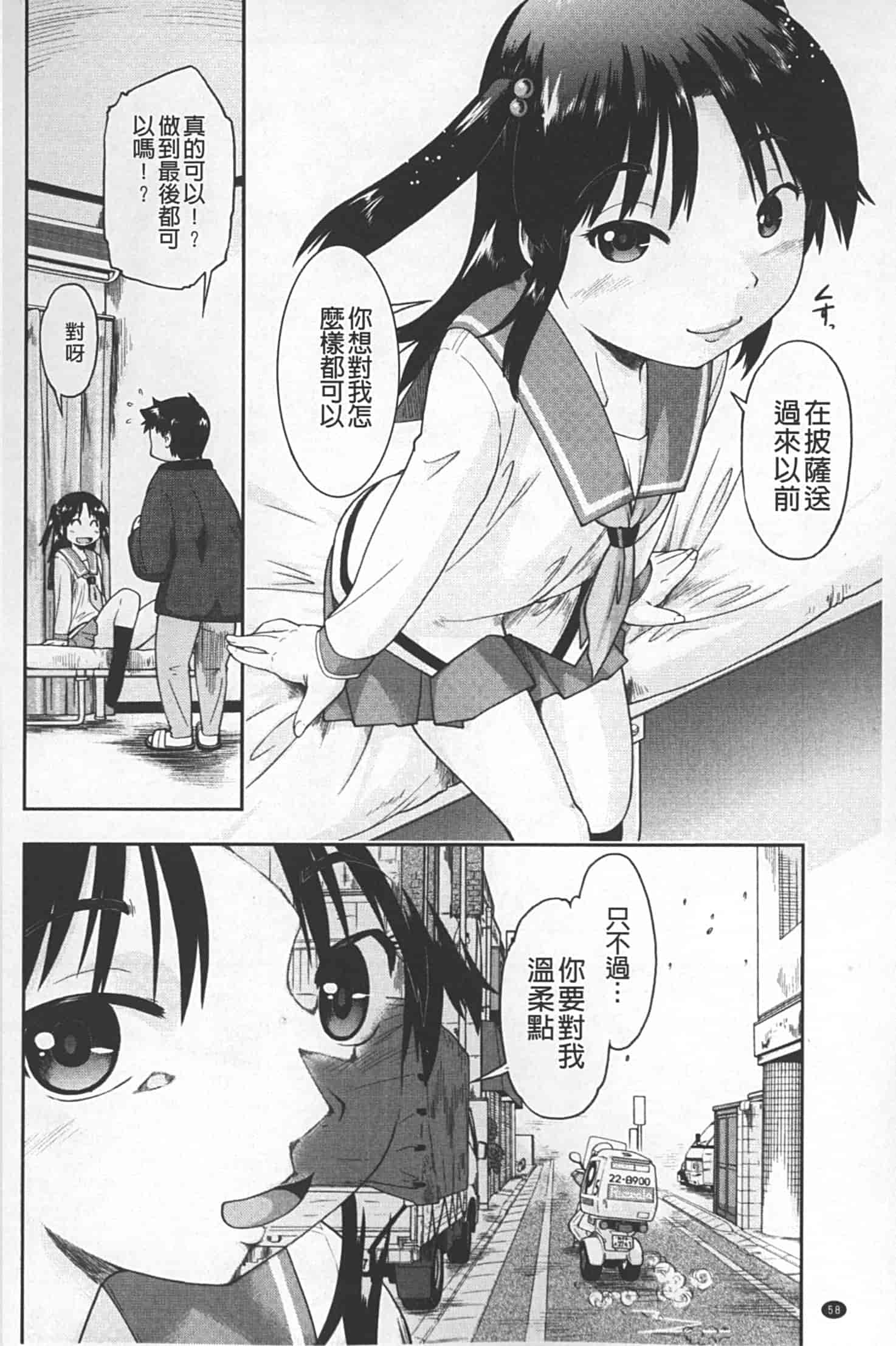 汉化版-[昭嶋しゅん] JC 援カウント_第3集