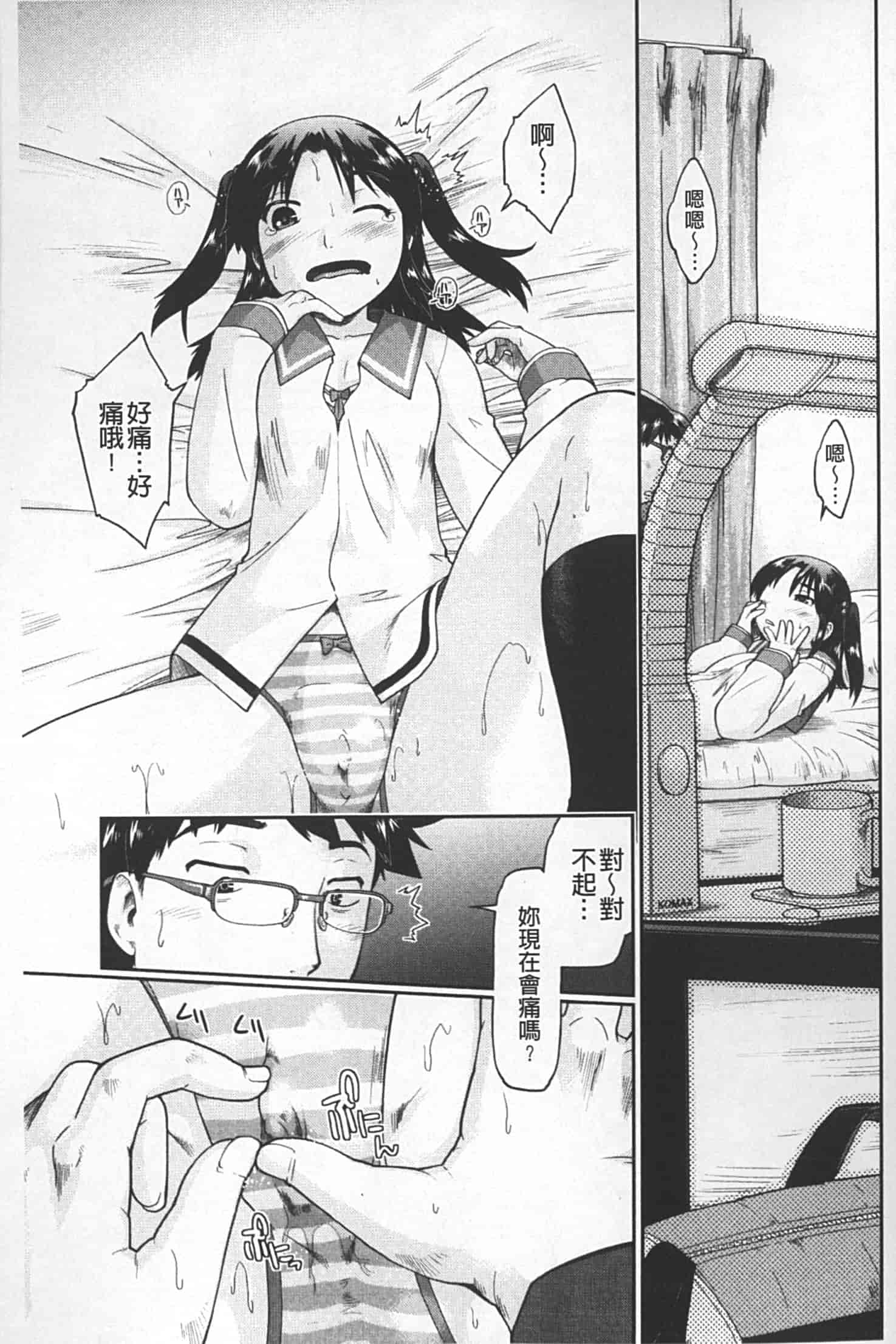 汉化版-[昭嶋しゅん] JC 援カウント_第3集