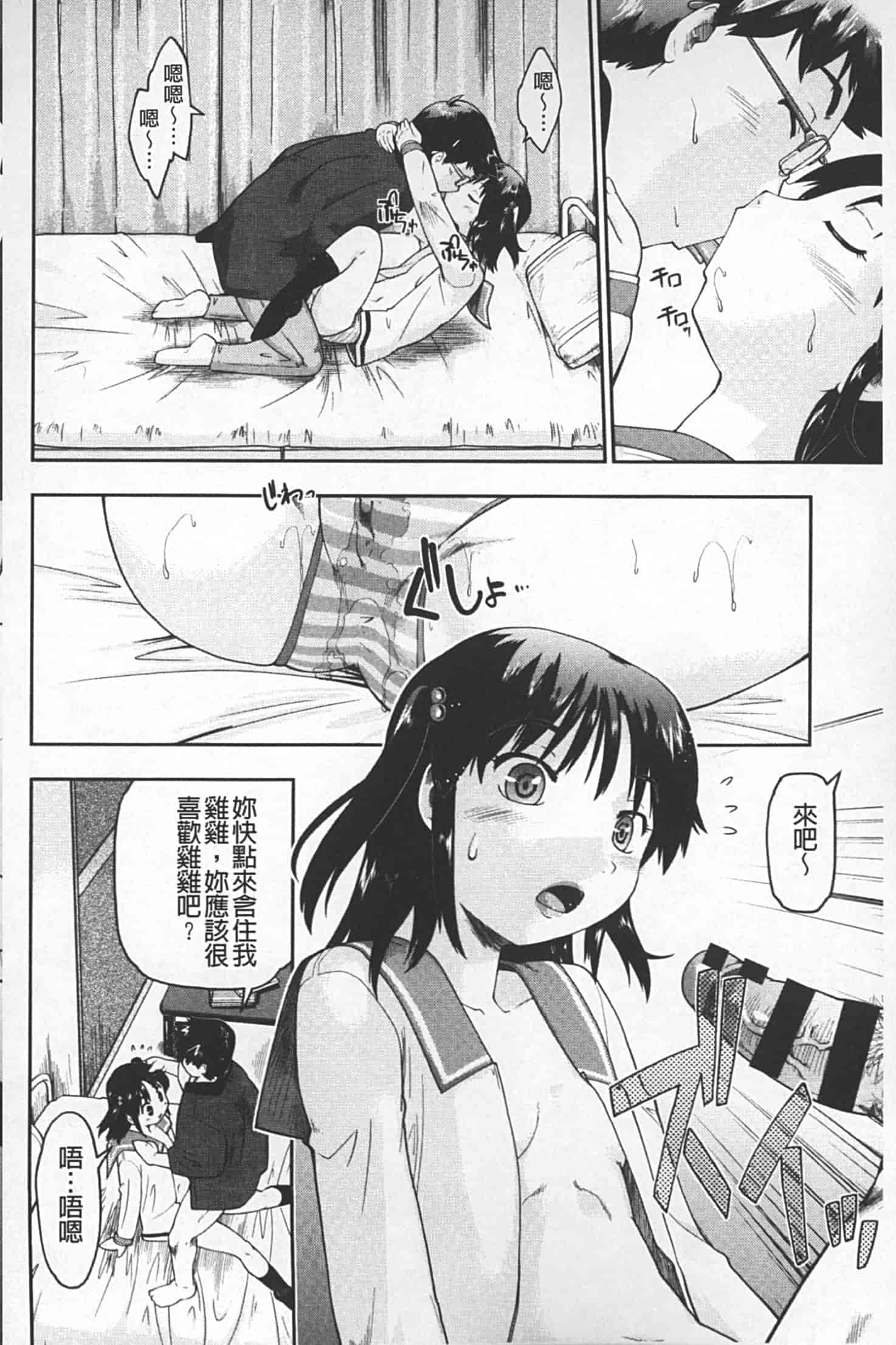 汉化版-[昭嶋しゅん] JC 援カウント_第3集