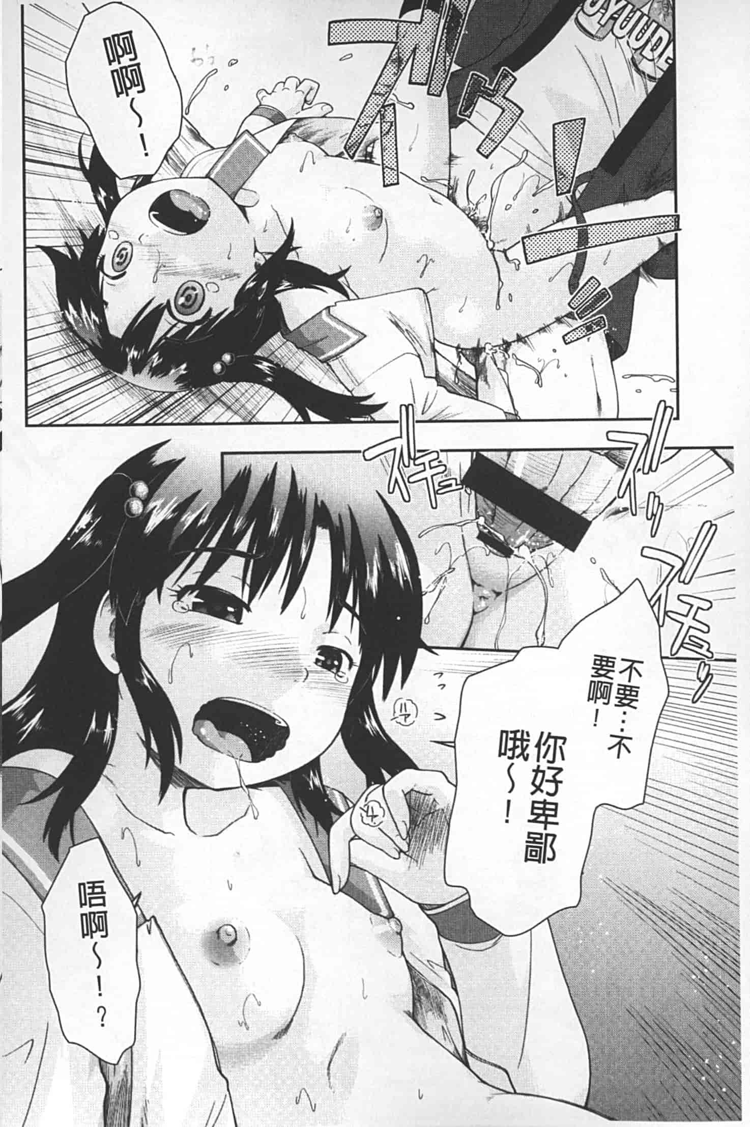 汉化版-[昭嶋しゅん] JC 援カウント_第3集