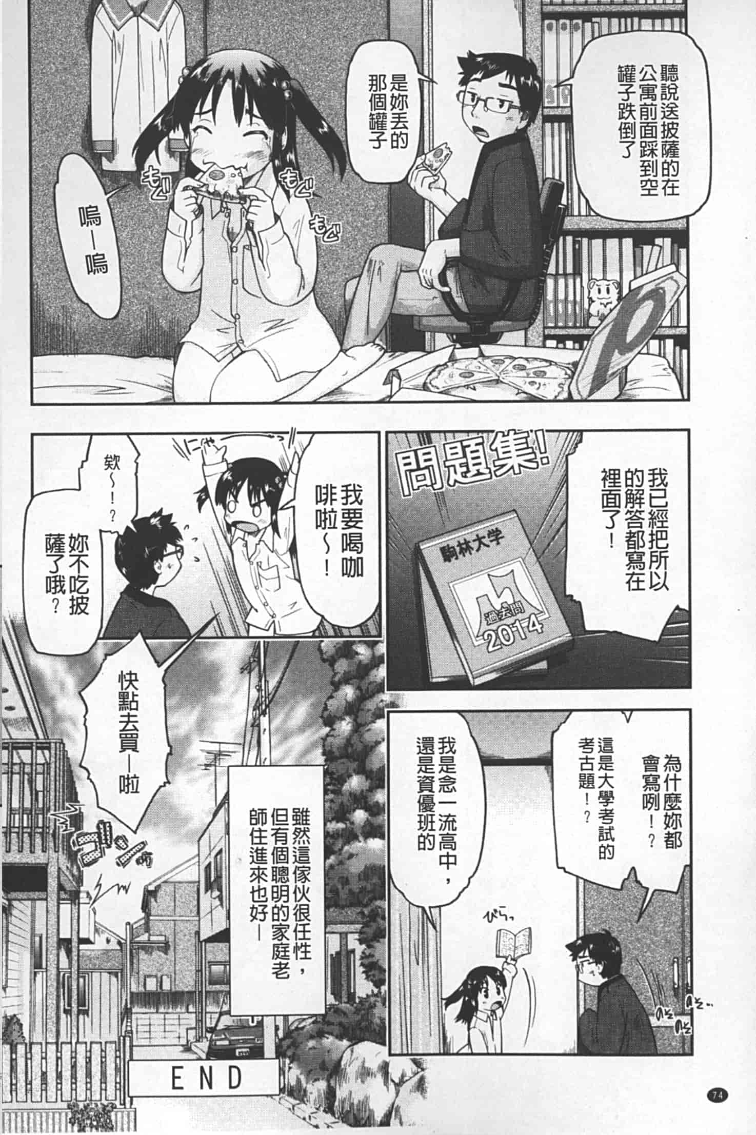 汉化版-[昭嶋しゅん] JC 援カウント_第3集
