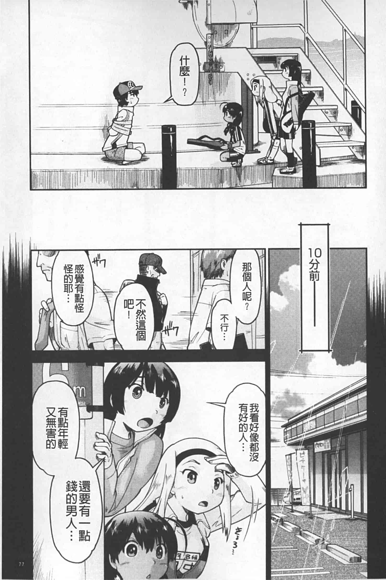 汉化版-[昭嶋しゅん] JC 援カウント_第4集