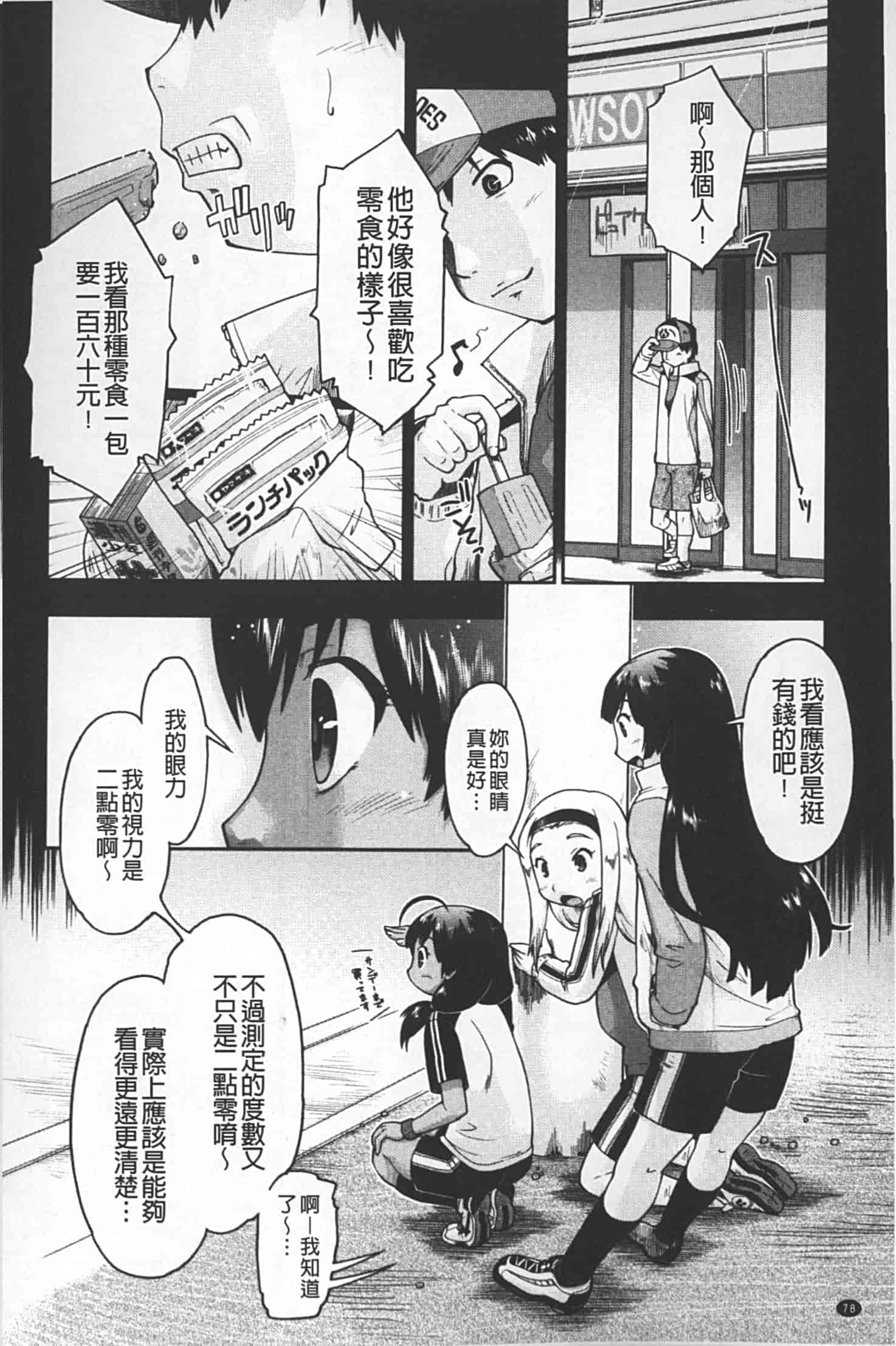 汉化版-[昭嶋しゅん] JC 援カウント_第4集