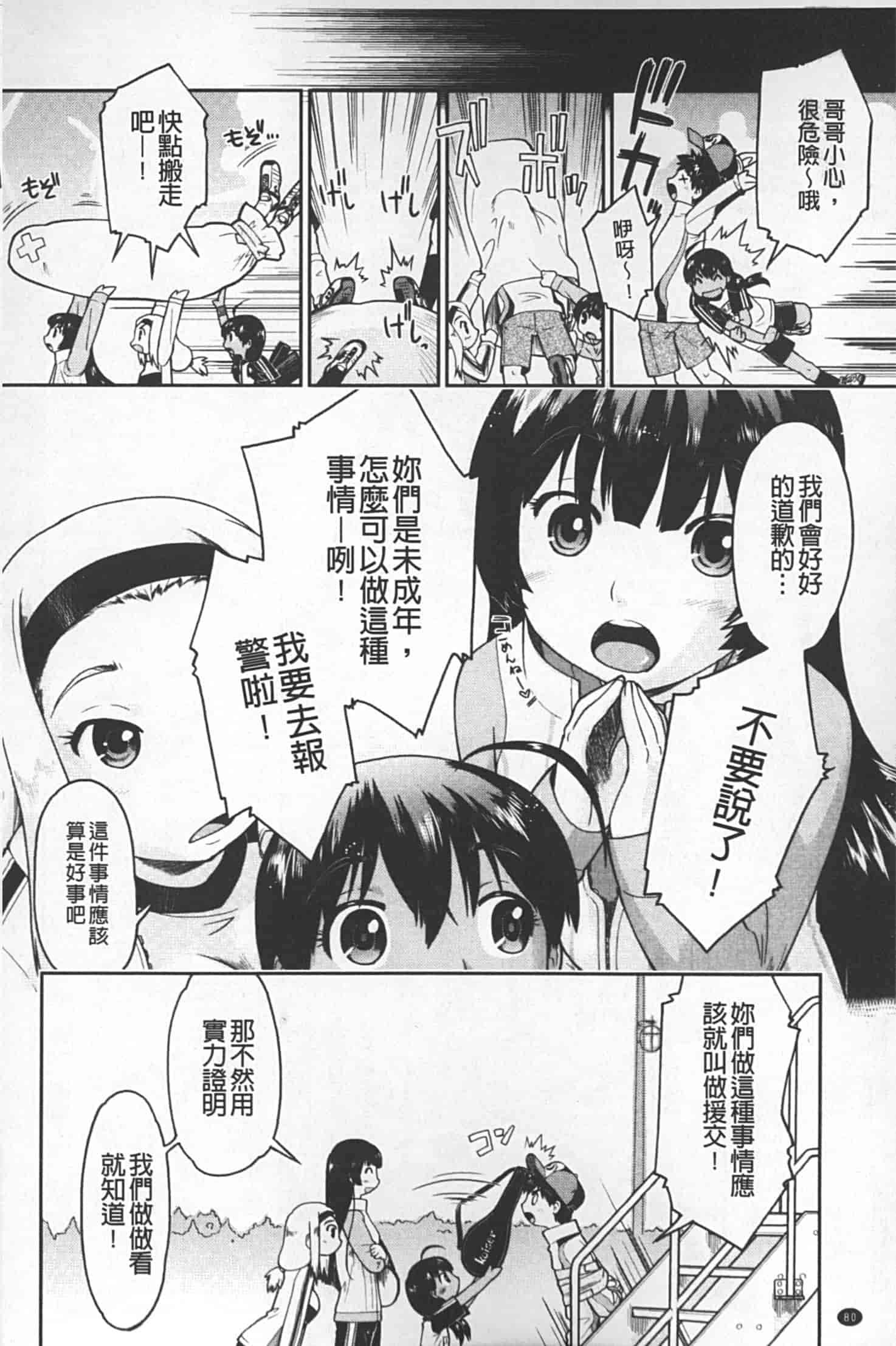 汉化版-[昭嶋しゅん] JC 援カウント_第4集