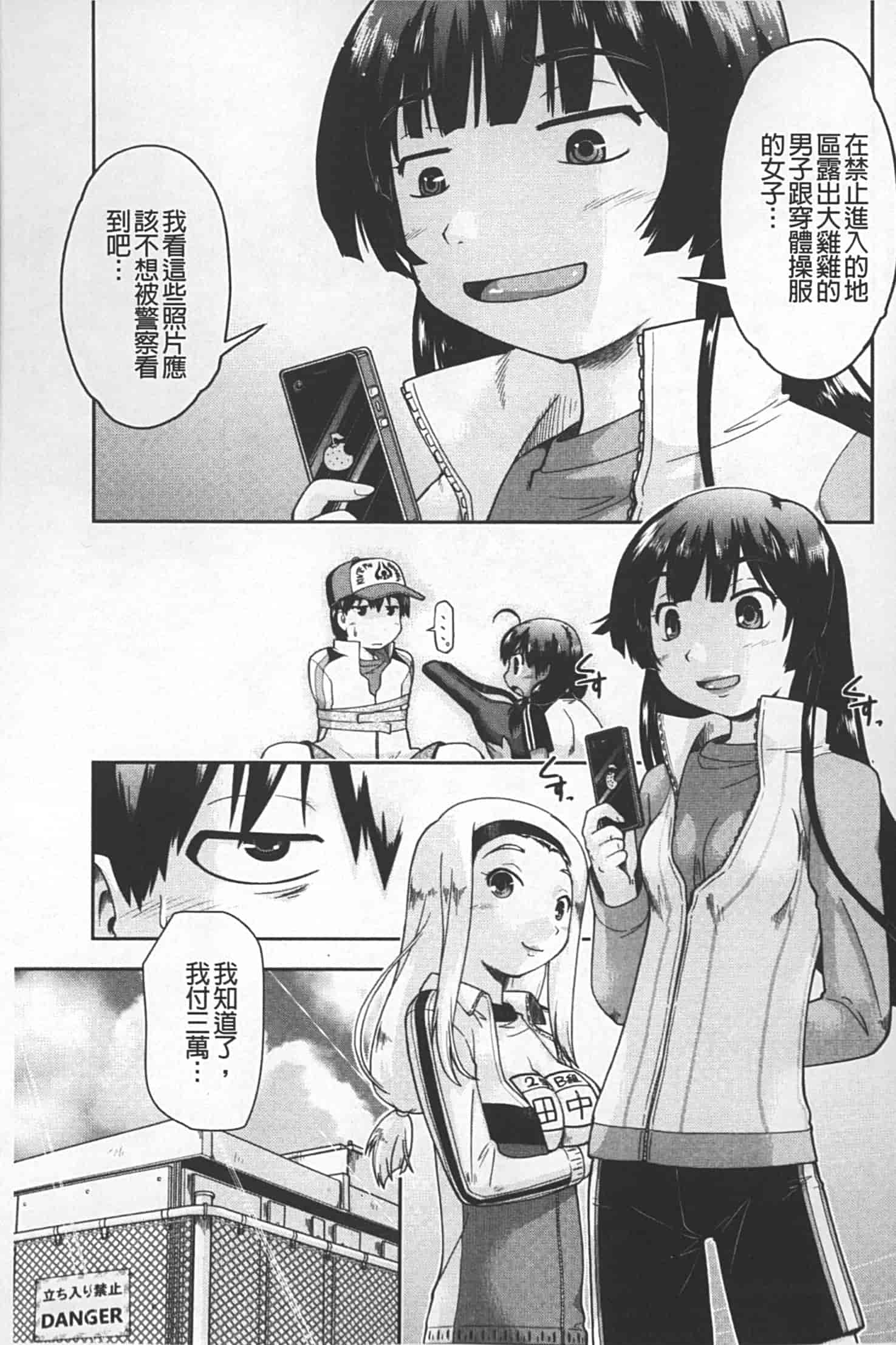 汉化版-[昭嶋しゅん] JC 援カウント_第4集
