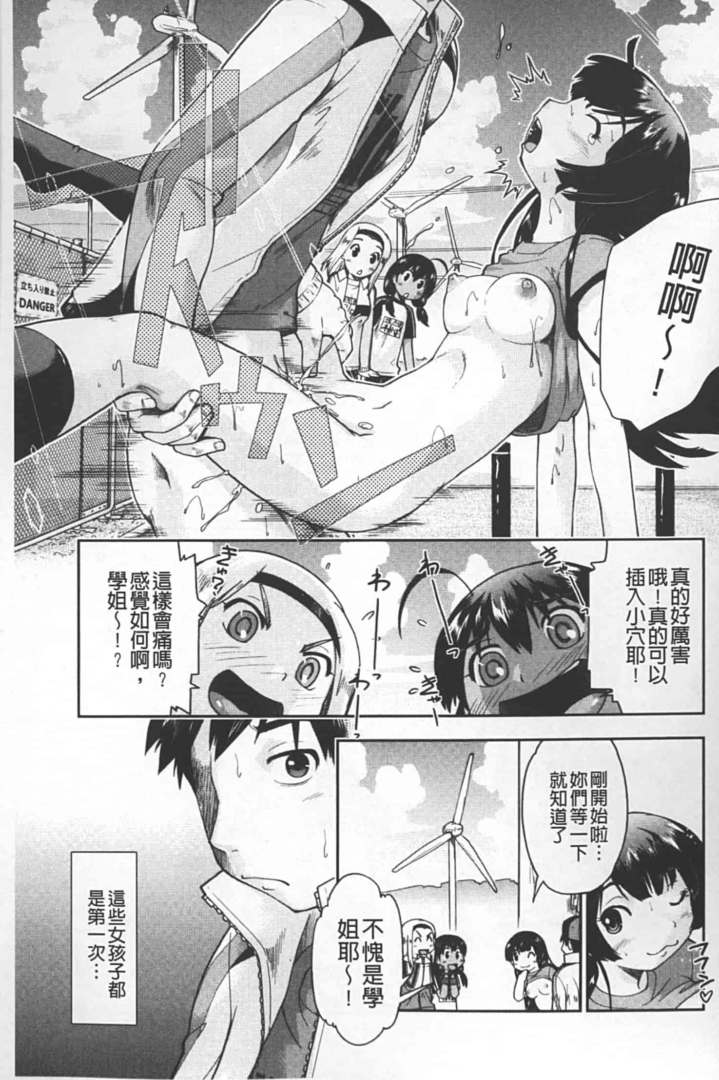 汉化版-[昭嶋しゅん] JC 援カウント_第4集