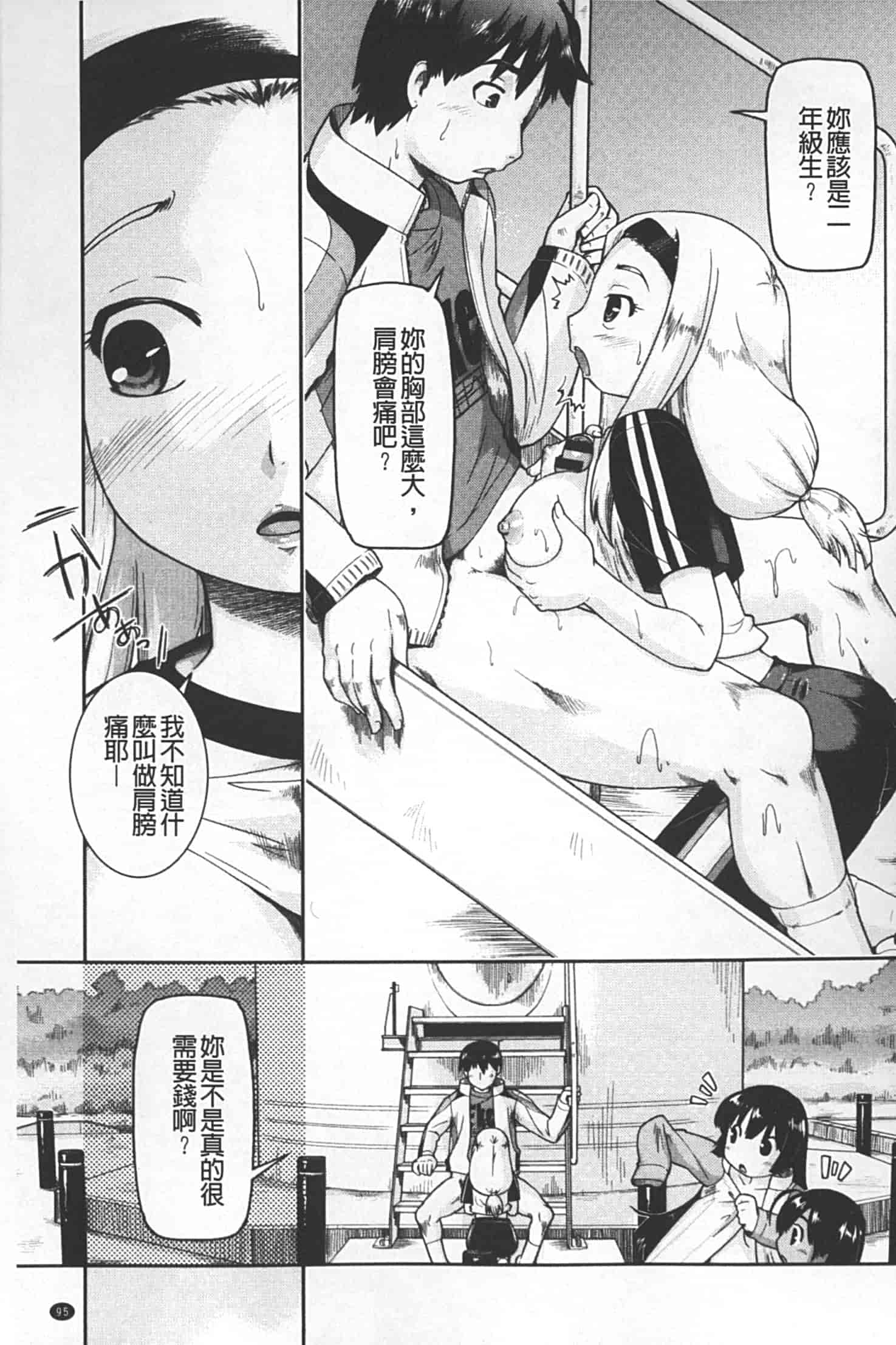 汉化版-[昭嶋しゅん] JC 援カウント_第4集