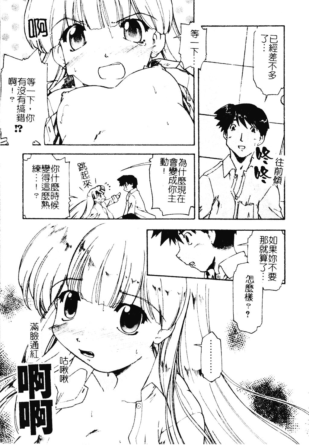 汉化版-[昭嶋しゅん] NATURAL SCIENCE_第5集