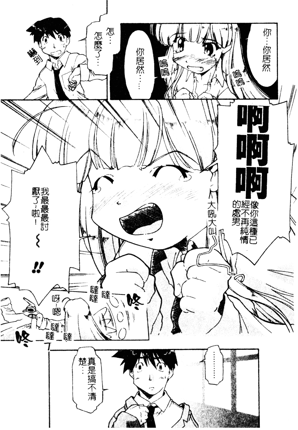 汉化版-[昭嶋しゅん] NATURAL SCIENCE_第5集