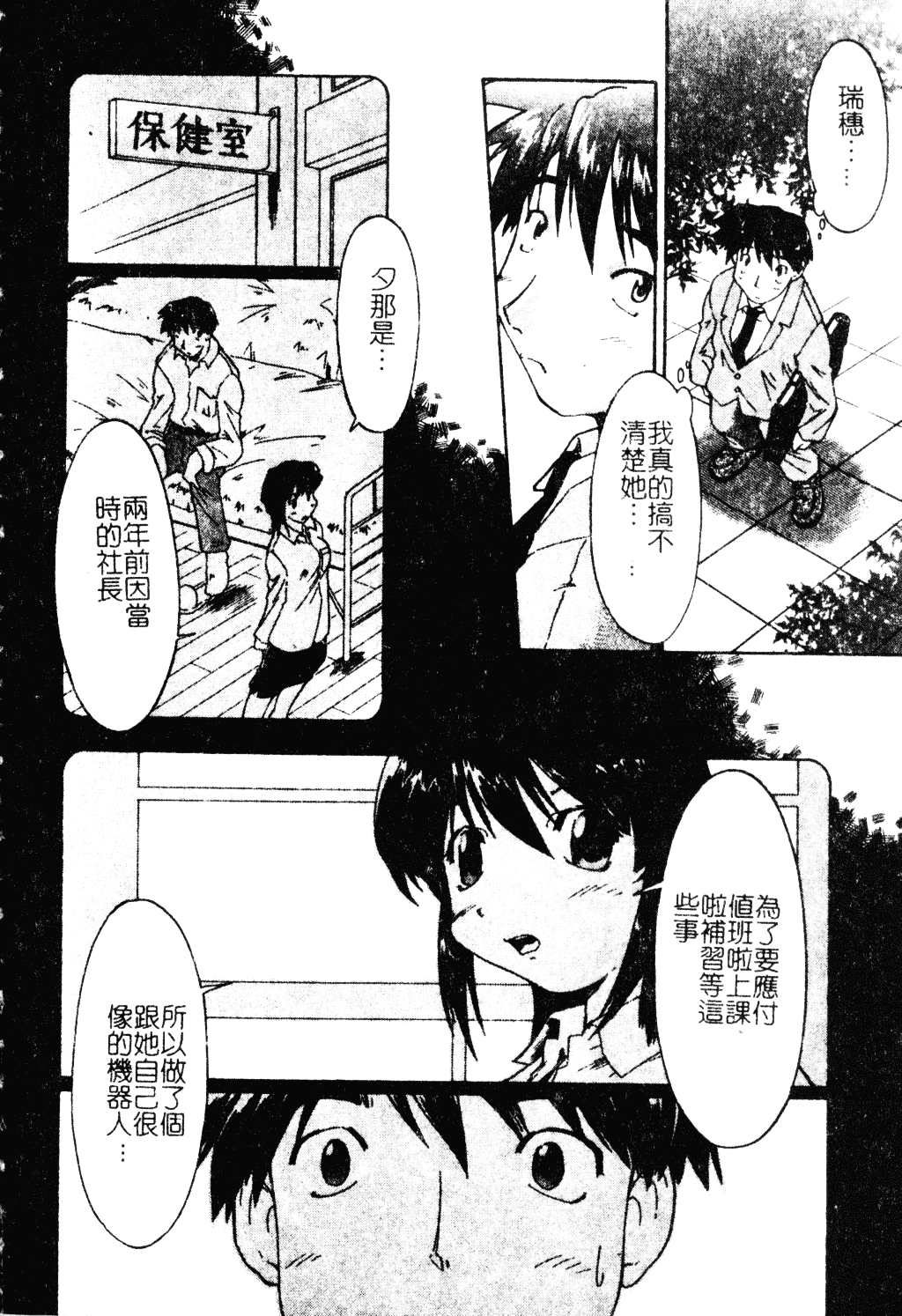 汉化版-[昭嶋しゅん] NATURAL SCIENCE_第5集