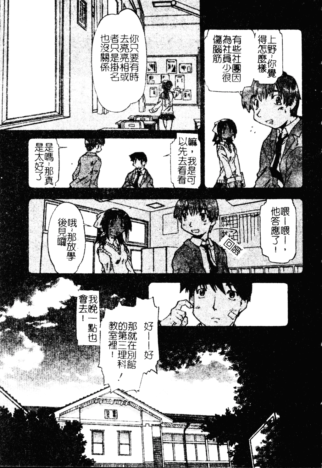 汉化版-[昭嶋しゅん] NATURAL SCIENCE_第1集