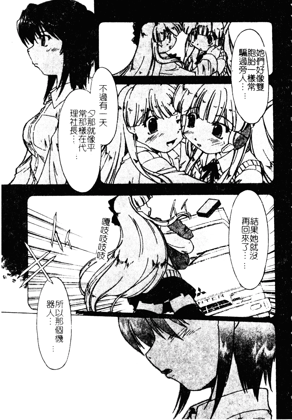 汉化版-[昭嶋しゅん] NATURAL SCIENCE_第5集