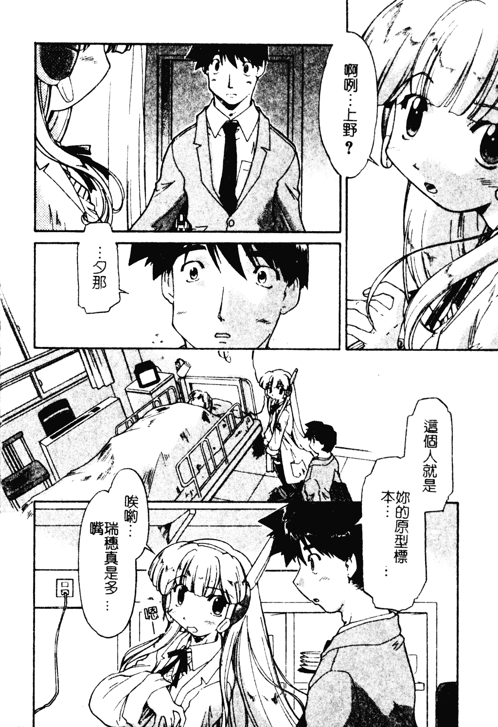 汉化版-[昭嶋しゅん] NATURAL SCIENCE_第5集