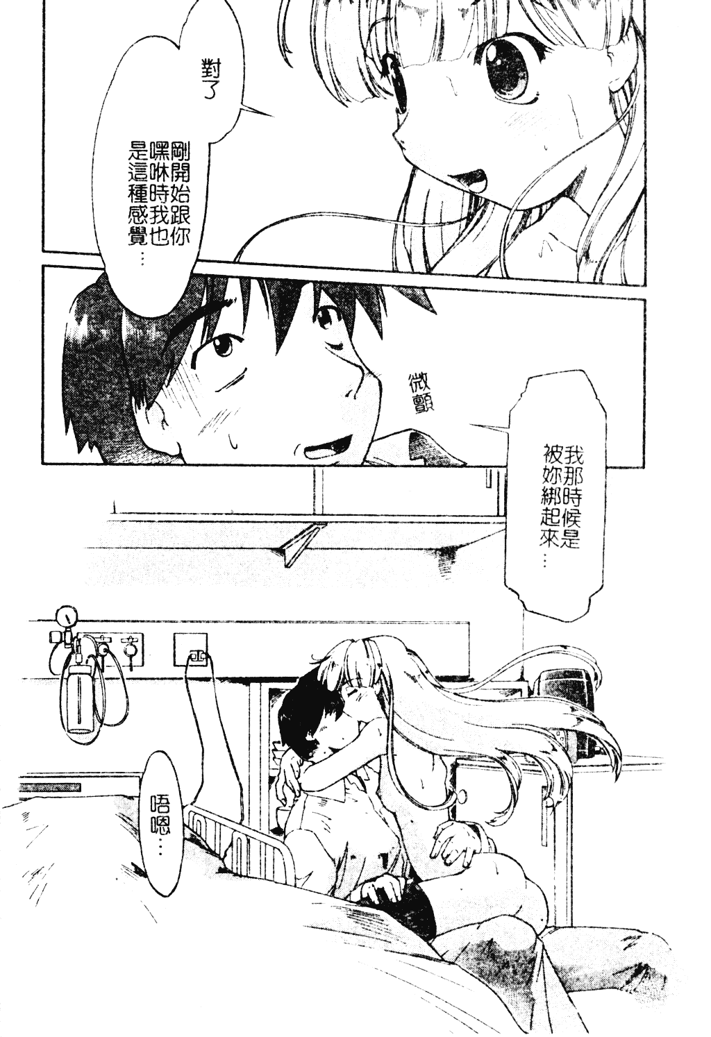 汉化版-[昭嶋しゅん] NATURAL SCIENCE_第6集
