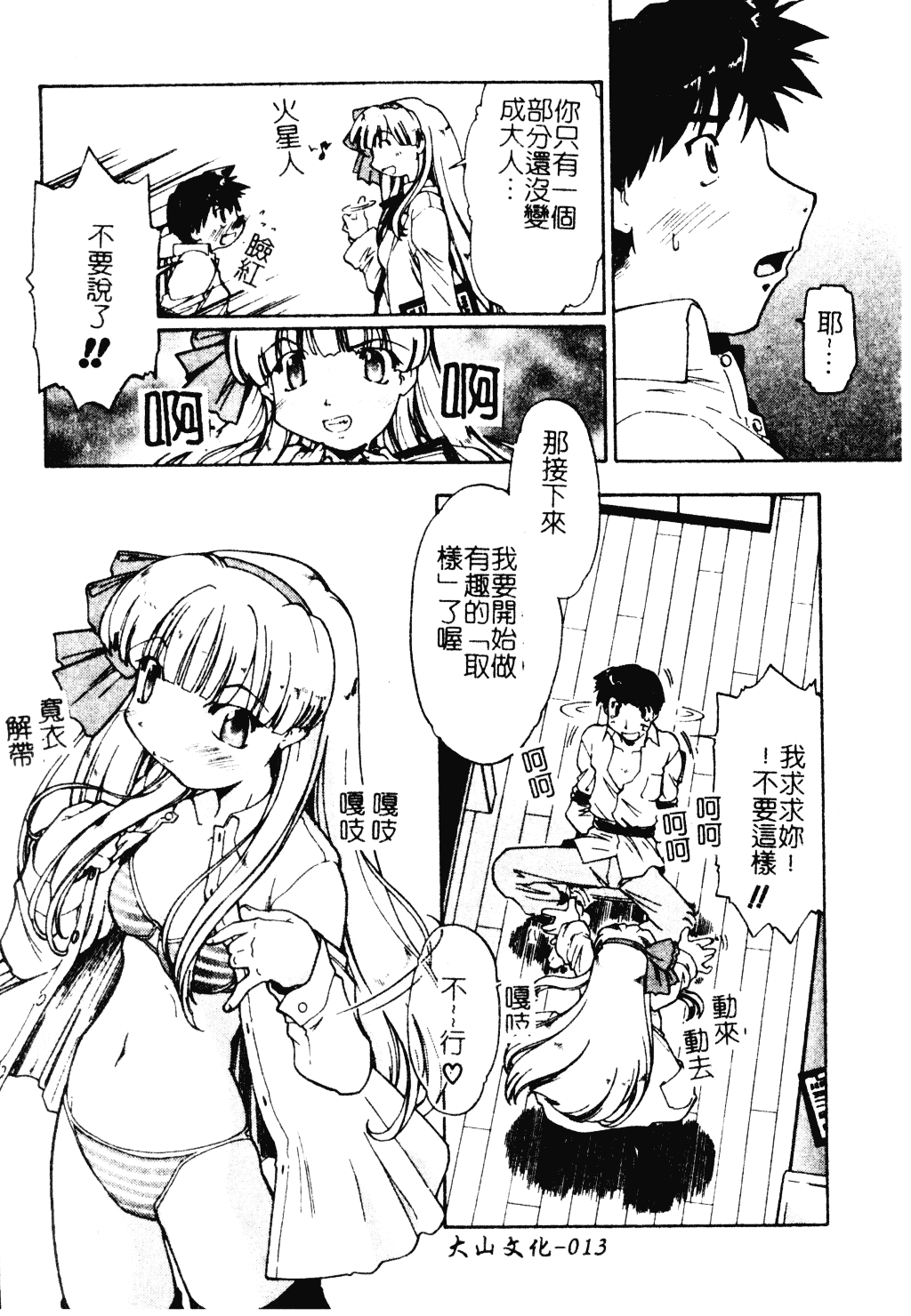 汉化版-[昭嶋しゅん] NATURAL SCIENCE_第1集