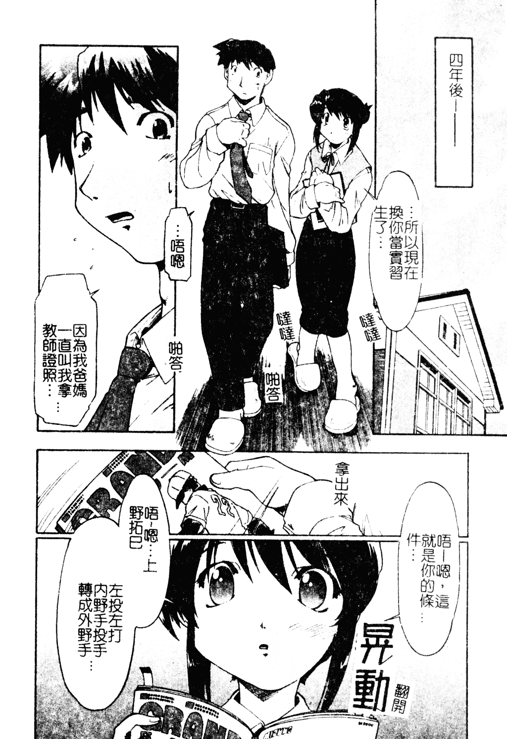 汉化版-[昭嶋しゅん] NATURAL SCIENCE_第6集