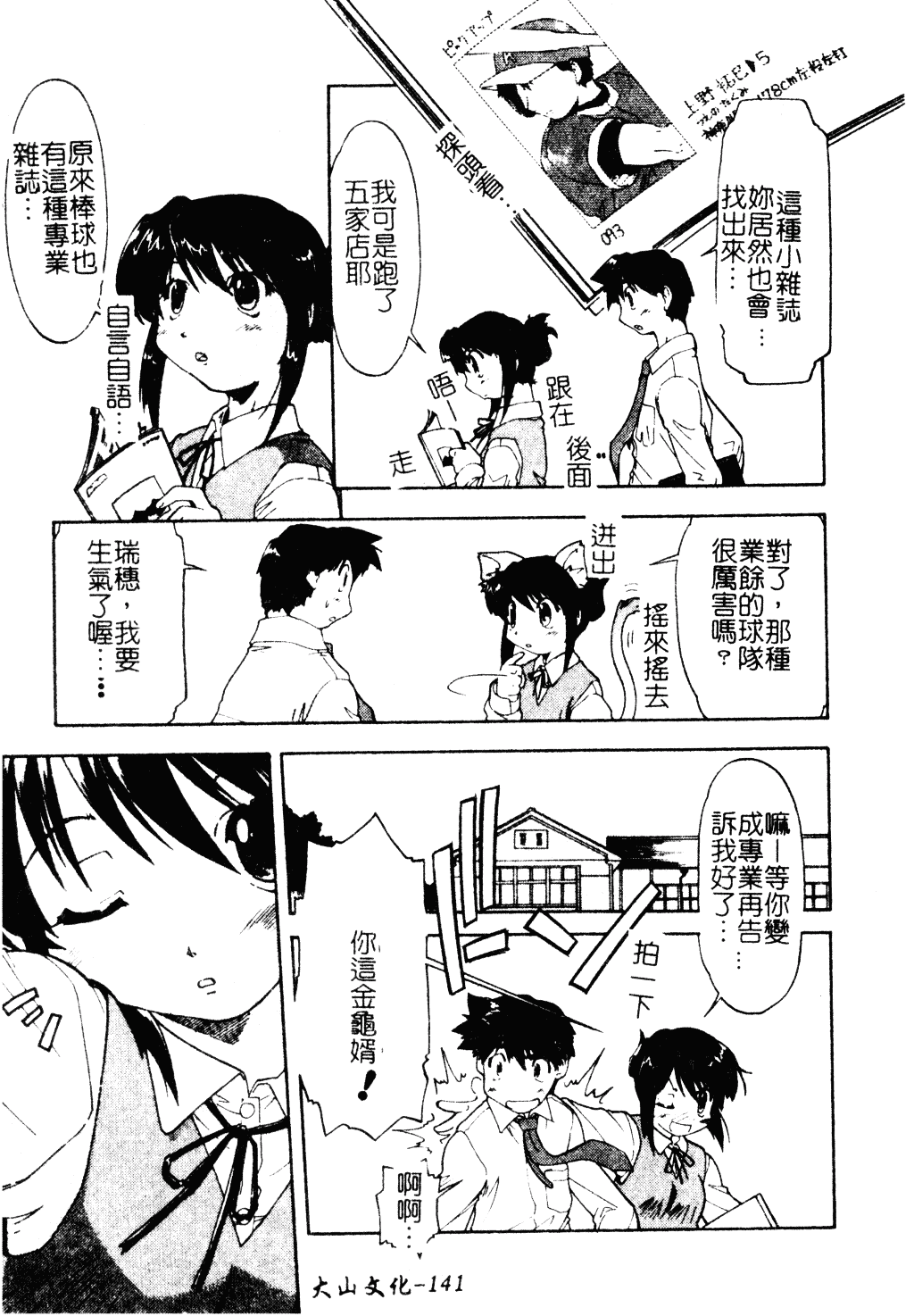 汉化版-[昭嶋しゅん] NATURAL SCIENCE_第6集