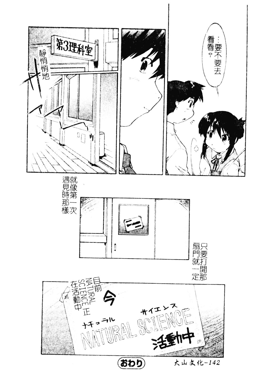 汉化版-[昭嶋しゅん] NATURAL SCIENCE_第6集