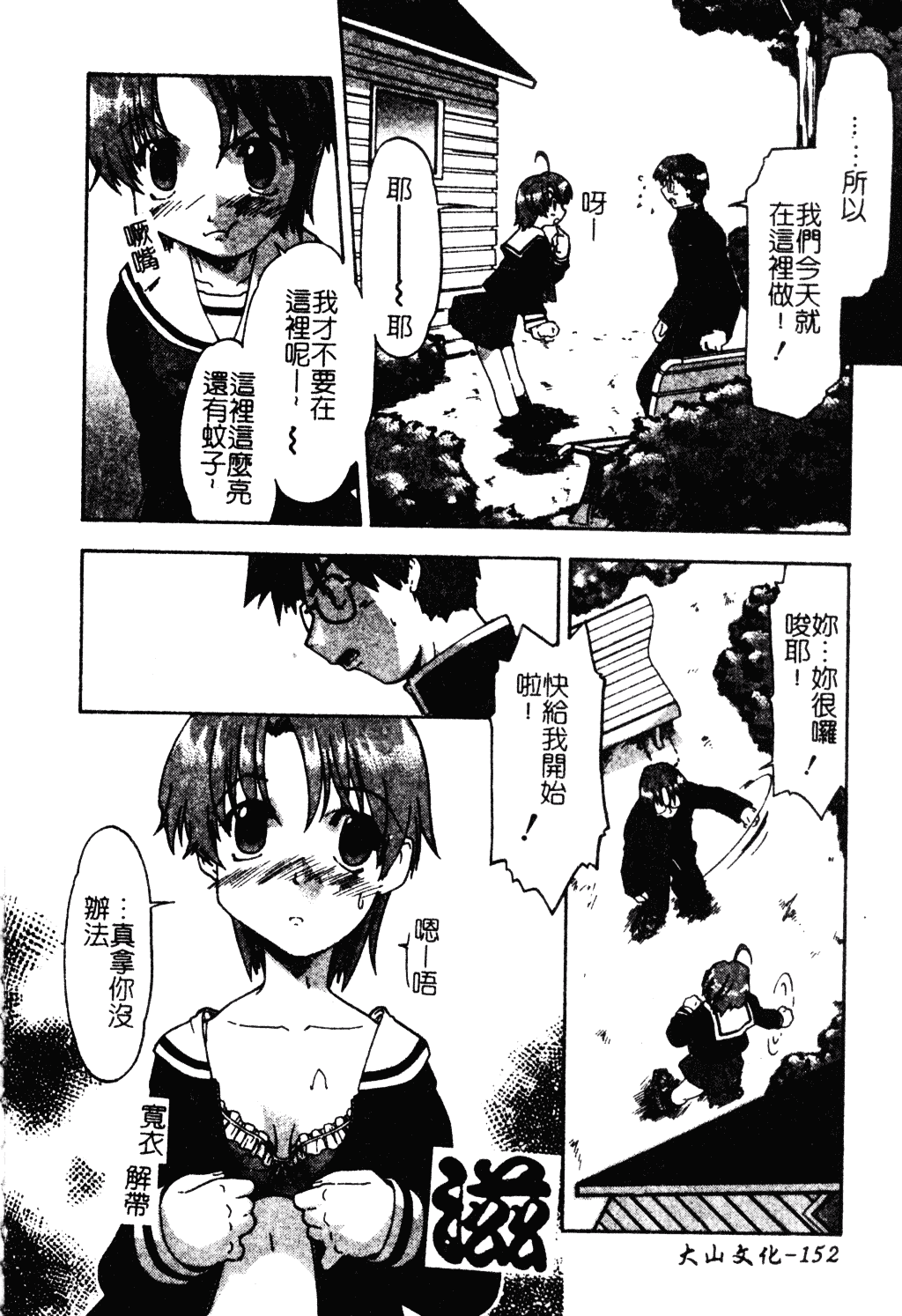汉化版-[昭嶋しゅん] NATURAL SCIENCE_第6集