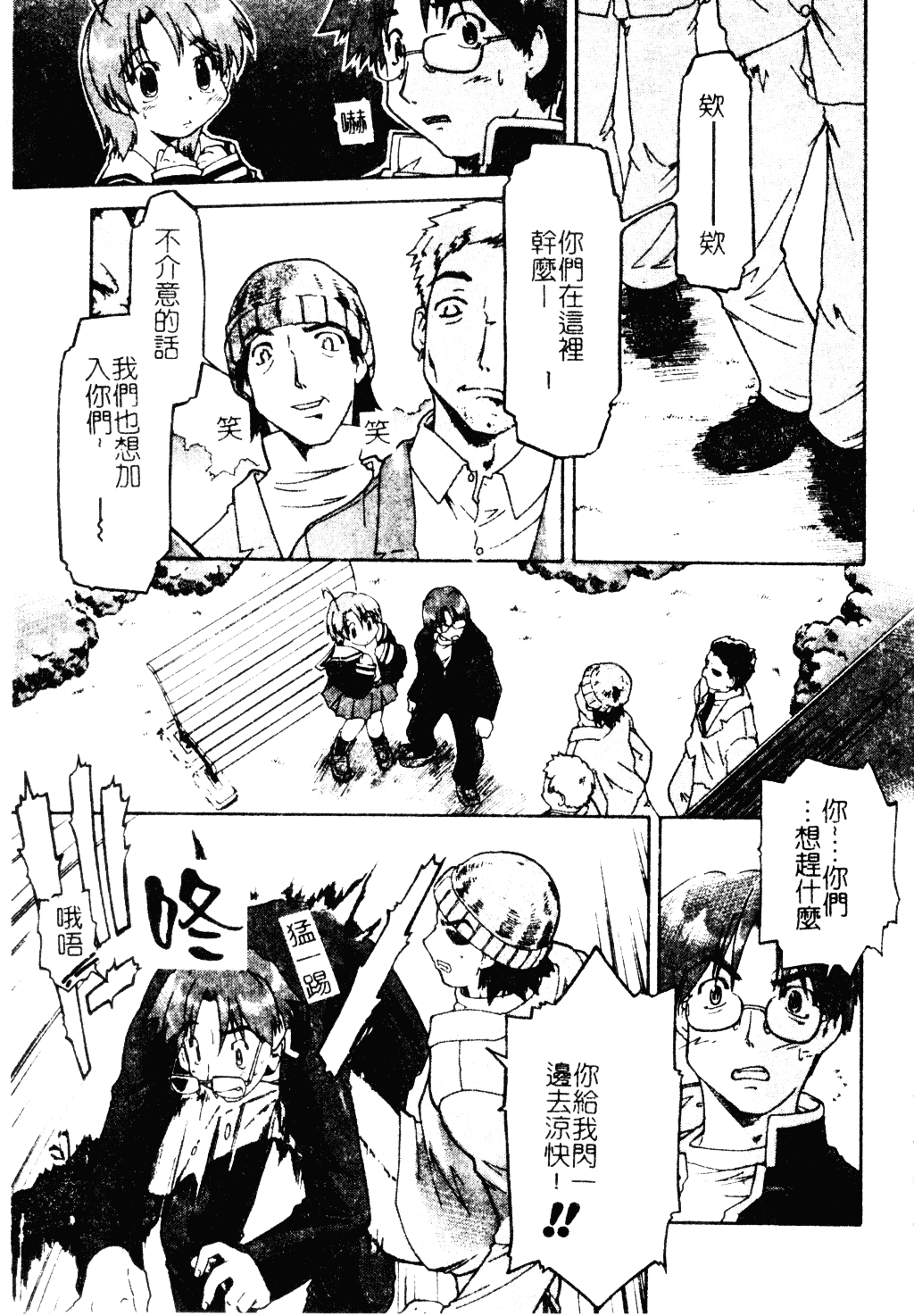 汉化版-[昭嶋しゅん] NATURAL SCIENCE_第7集