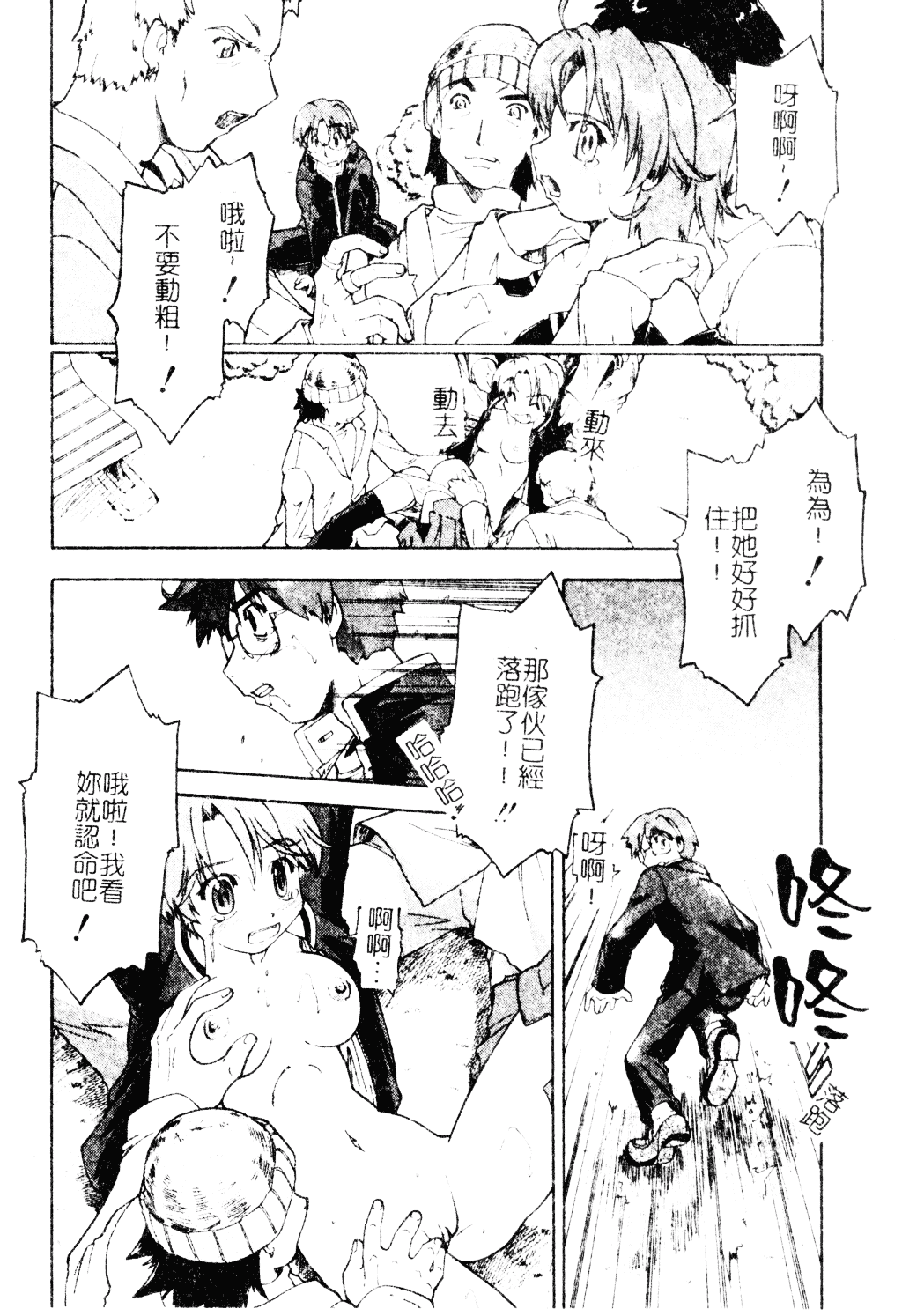 汉化版-[昭嶋しゅん] NATURAL SCIENCE_第7集