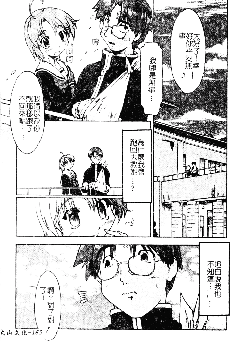 汉化版-[昭嶋しゅん] NATURAL SCIENCE_第7集