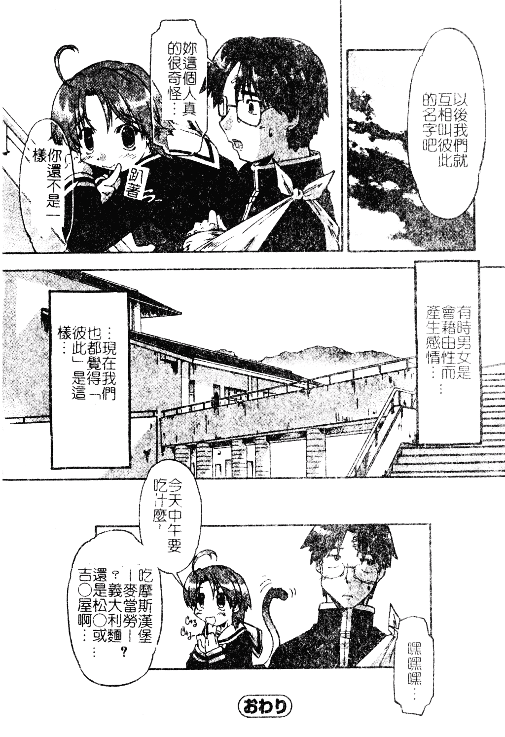 汉化版-[昭嶋しゅん] NATURAL SCIENCE_第7集