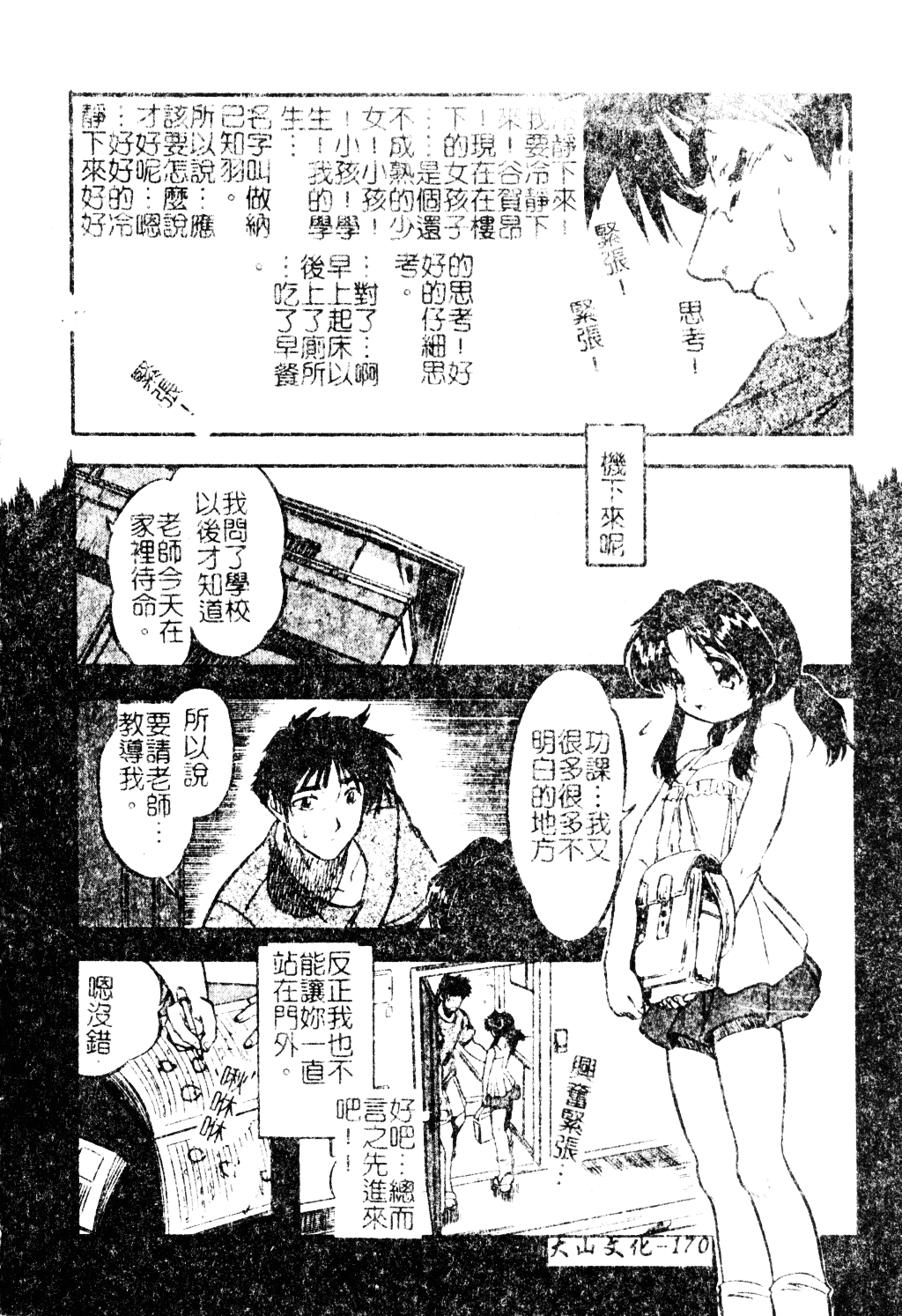 汉化版-[昭嶋しゅん] NATURAL SCIENCE_第7集