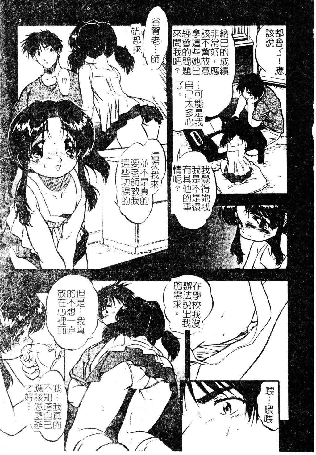 汉化版-[昭嶋しゅん] NATURAL SCIENCE_第7集