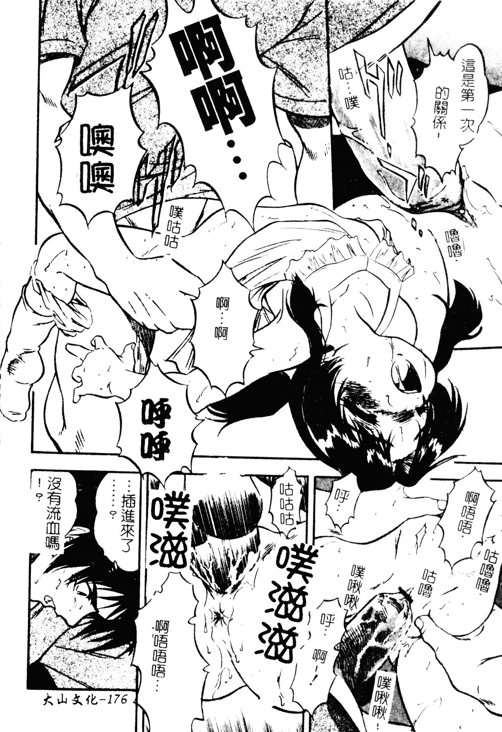 汉化版-[昭嶋しゅん] NATURAL SCIENCE_第7集