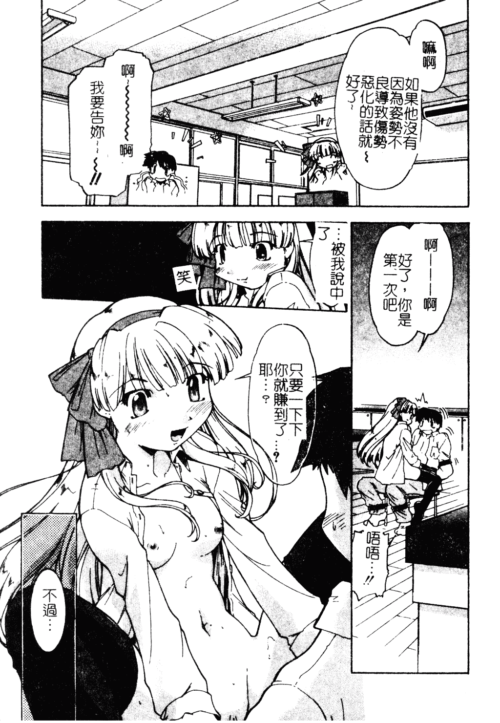 汉化版-[昭嶋しゅん] NATURAL SCIENCE_第1集