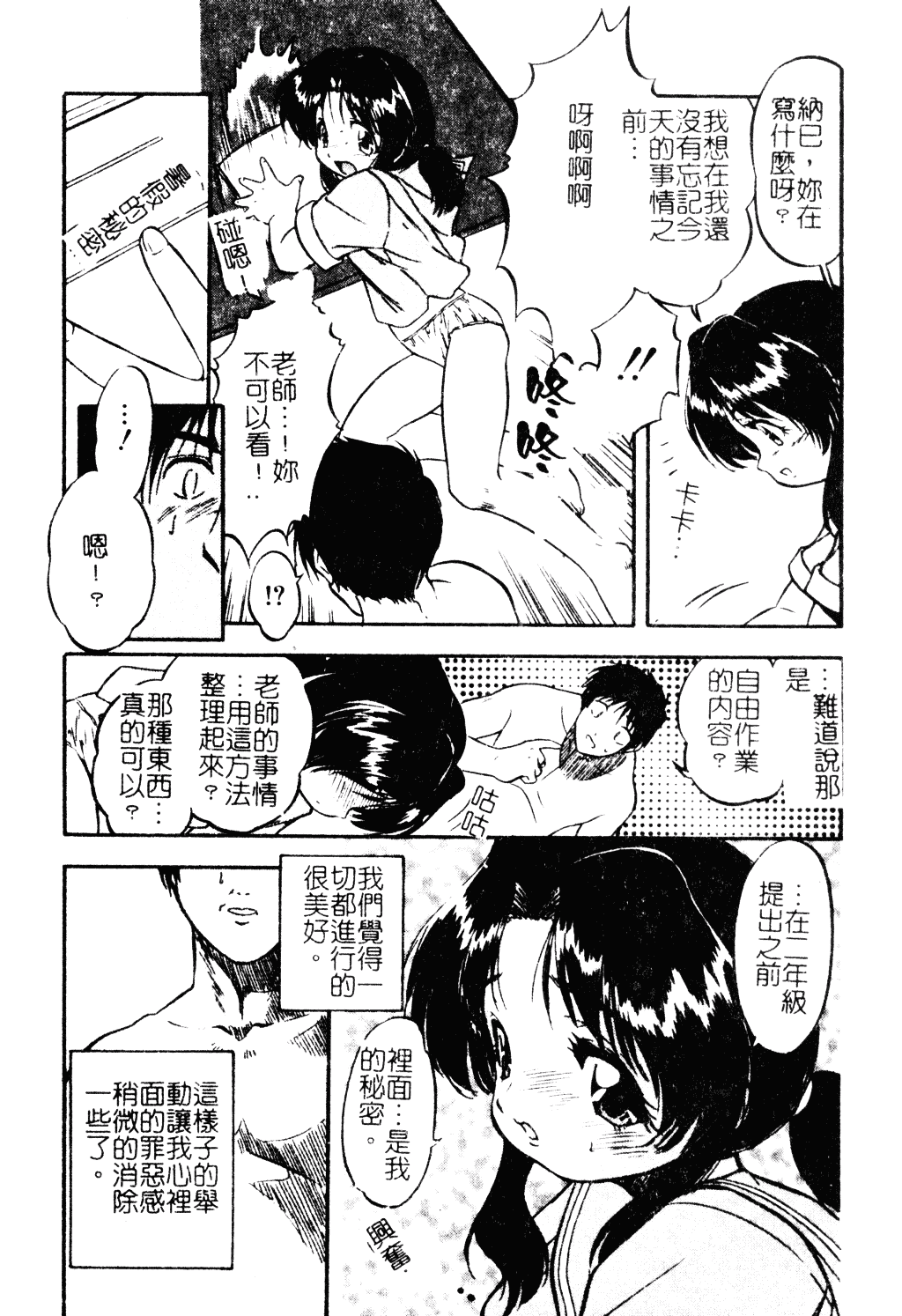 汉化版-[昭嶋しゅん] NATURAL SCIENCE_第7集