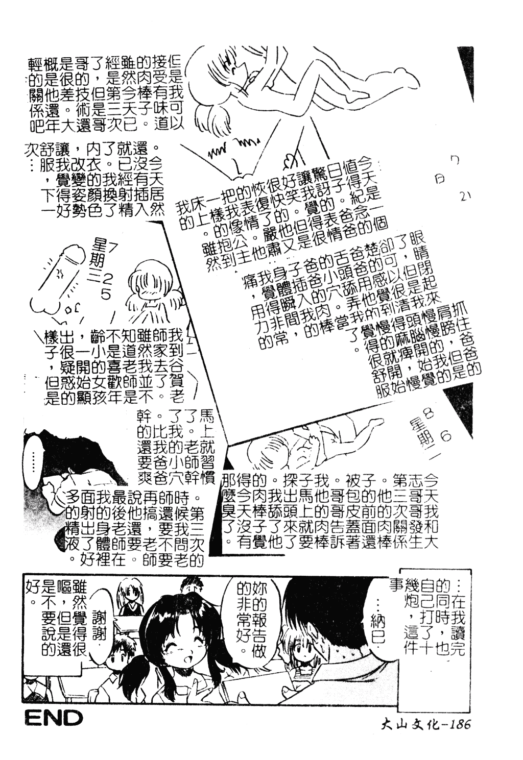 汉化版-[昭嶋しゅん] NATURAL SCIENCE_第8集