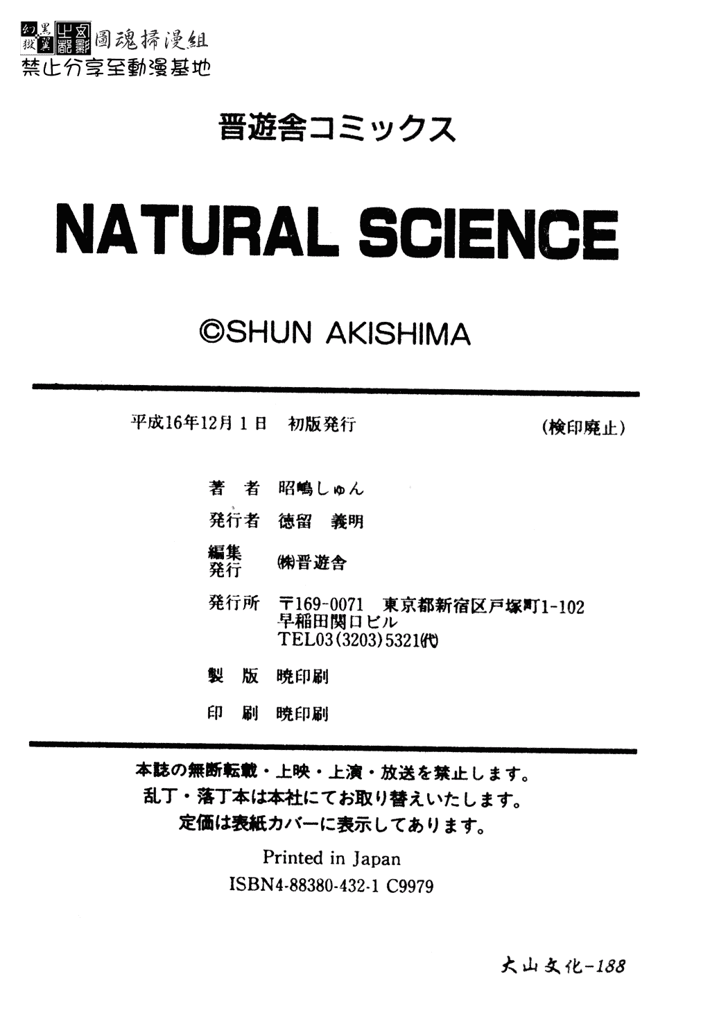 汉化版-[昭嶋しゅん] NATURAL SCIENCE_第8集