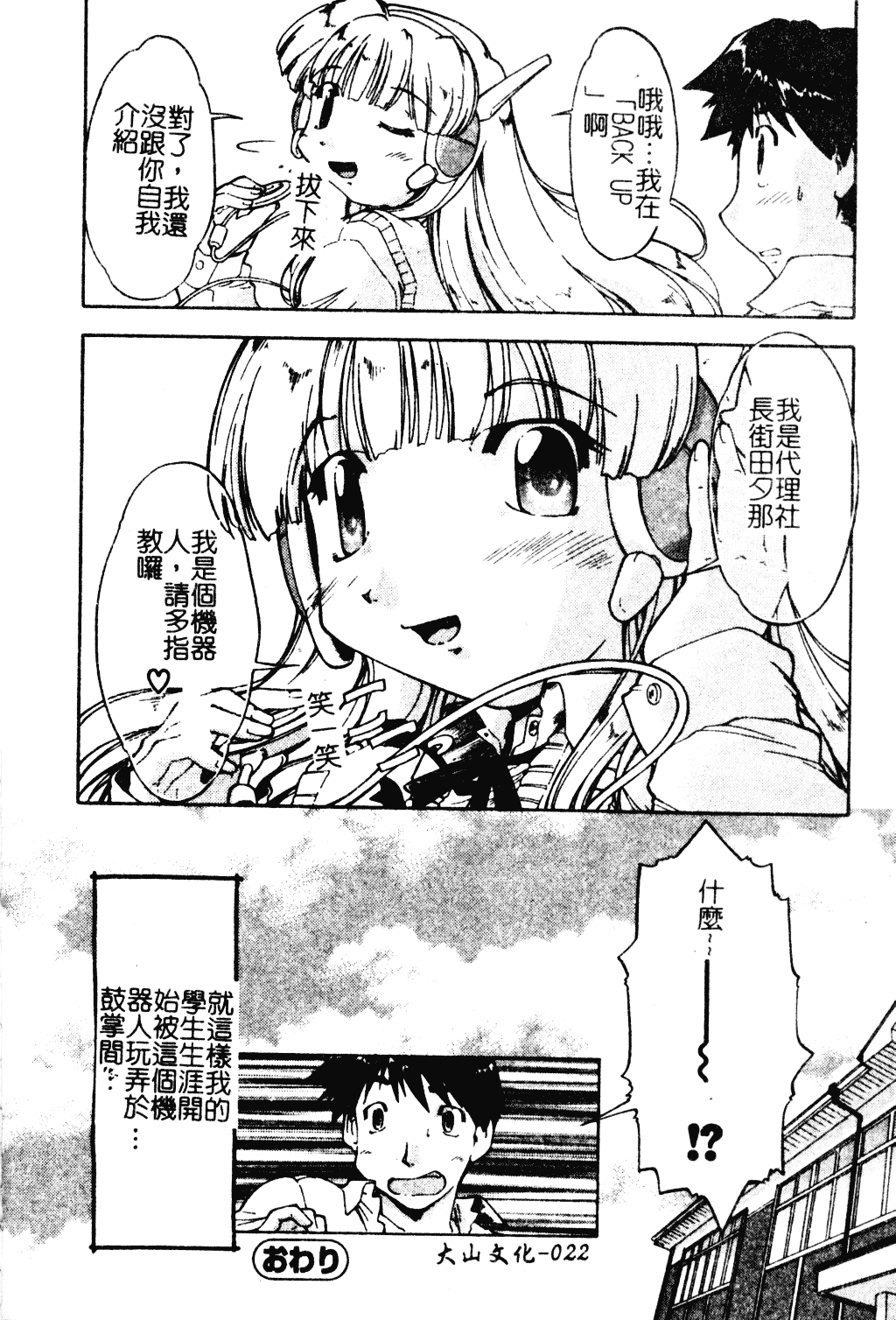 汉化版-[昭嶋しゅん] NATURAL SCIENCE_第1集