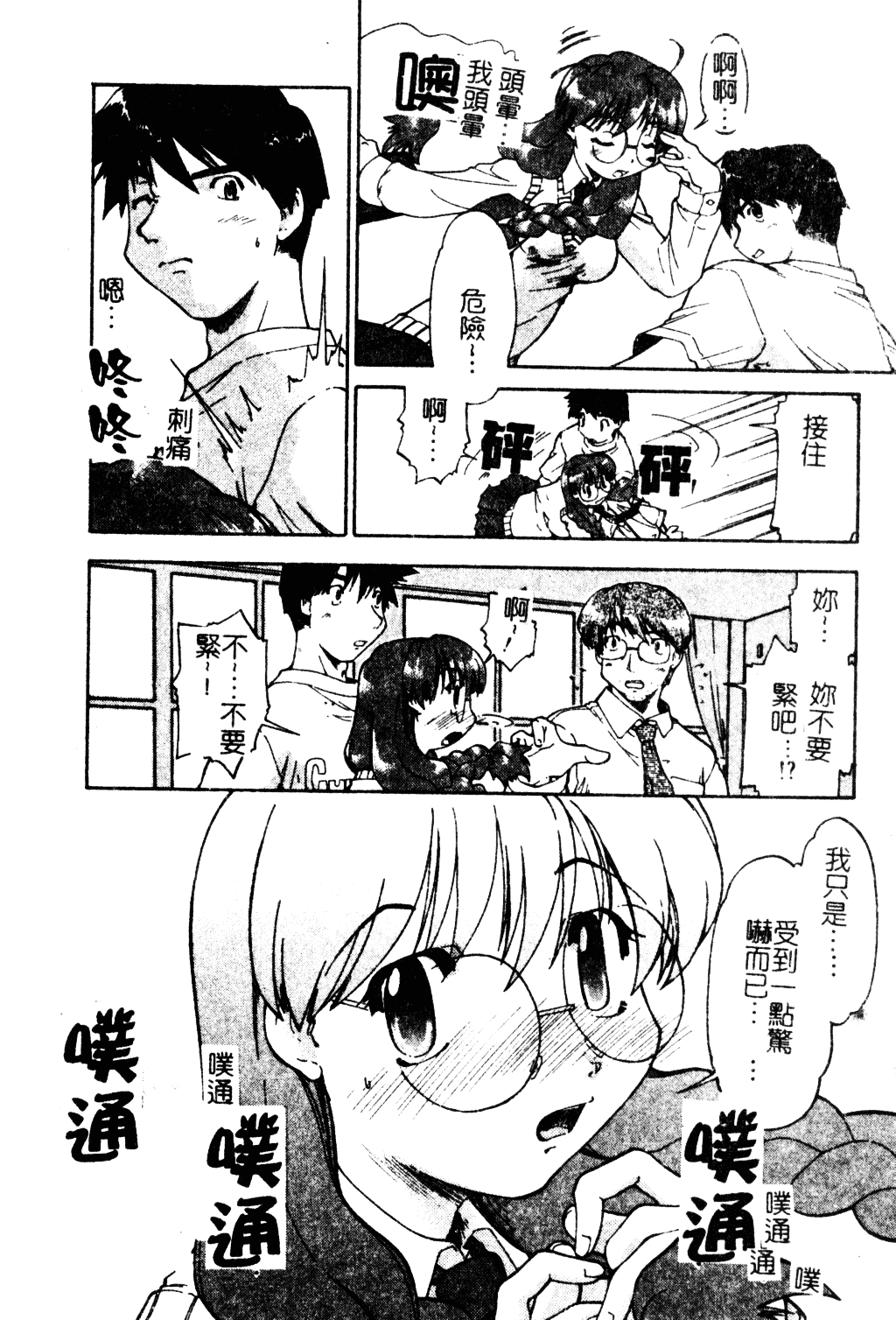 汉化版-[昭嶋しゅん] NATURAL SCIENCE_第1集