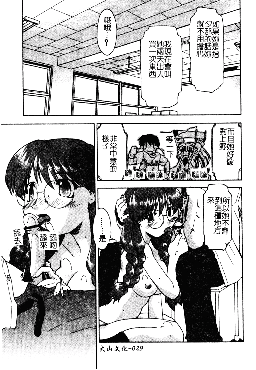 汉化版-[昭嶋しゅん] NATURAL SCIENCE_第2集