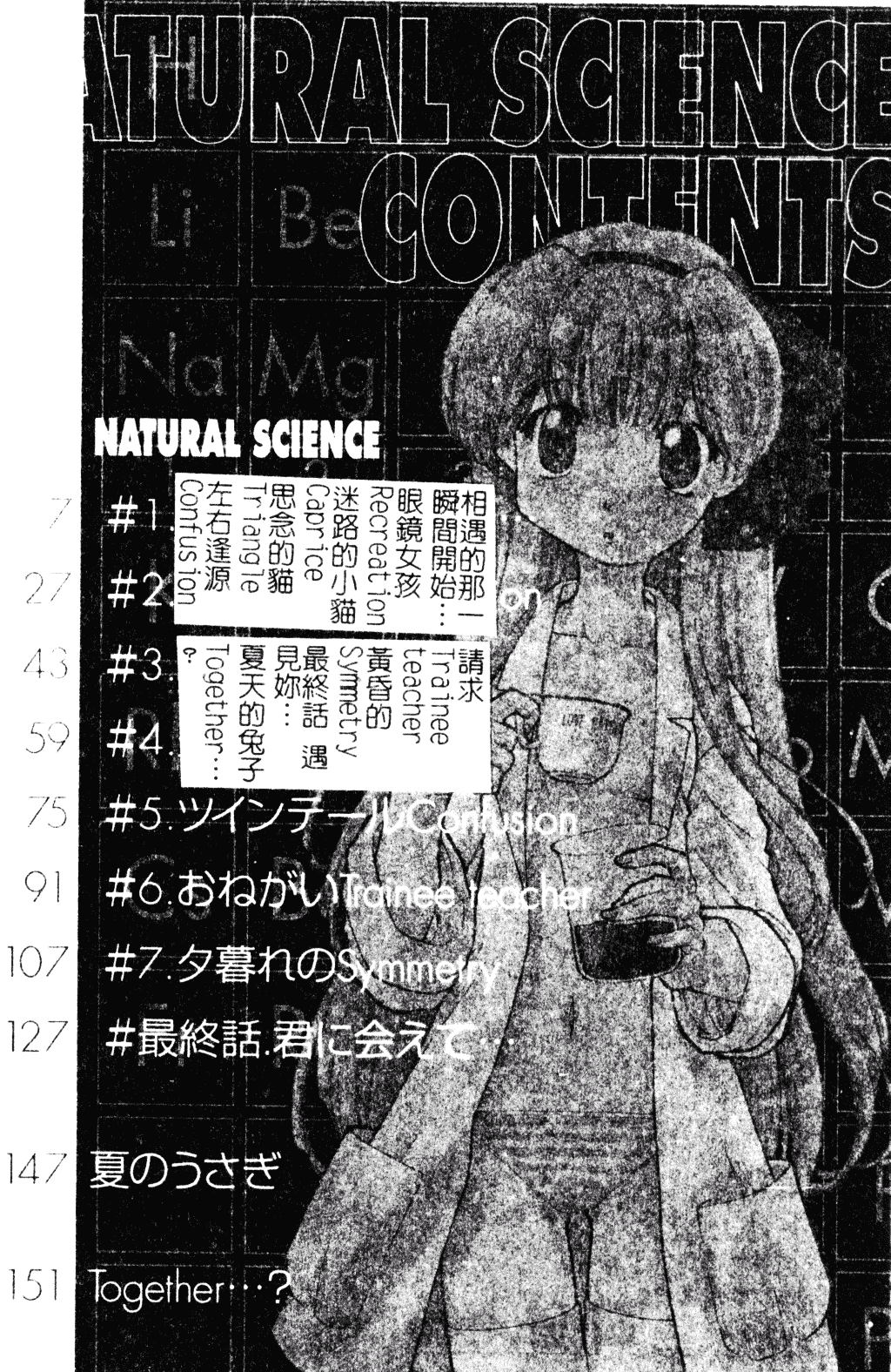 汉化版-[昭嶋しゅん] NATURAL SCIENCE_第1集