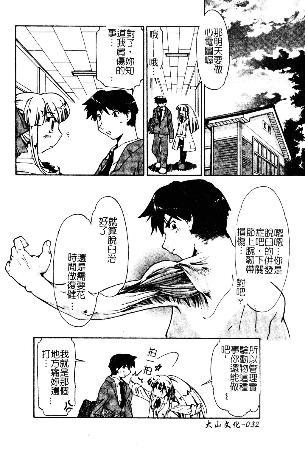 汉化版-[昭嶋しゅん] NATURAL SCIENCE_第2集