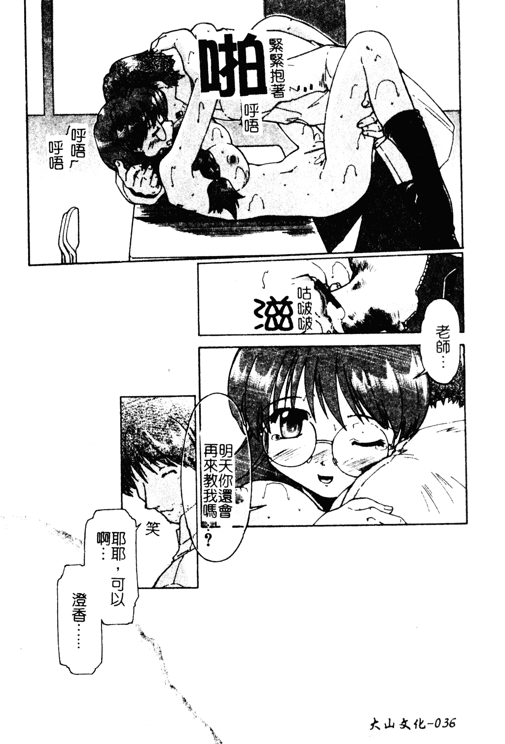 汉化版-[昭嶋しゅん] NATURAL SCIENCE_第2集